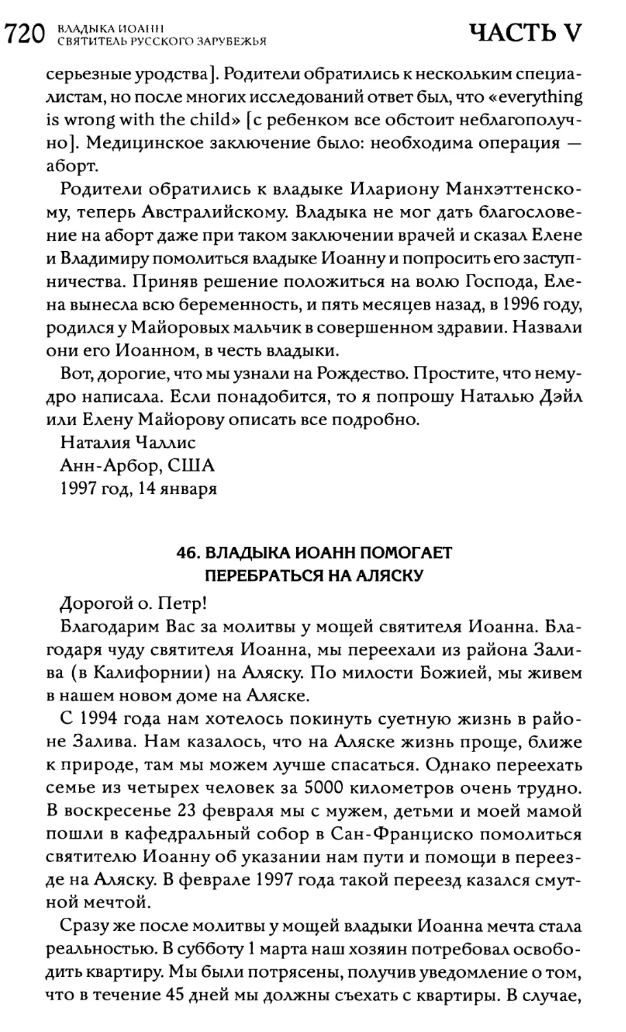 46. Владыка Иоанн помогает перебраться на Аляску