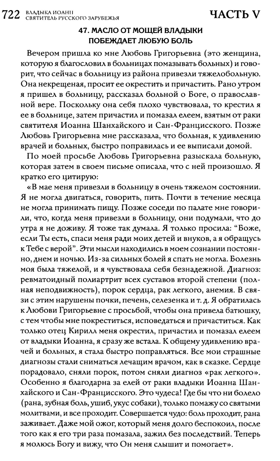 47. Масло от мощей владыки побеждает любую боль