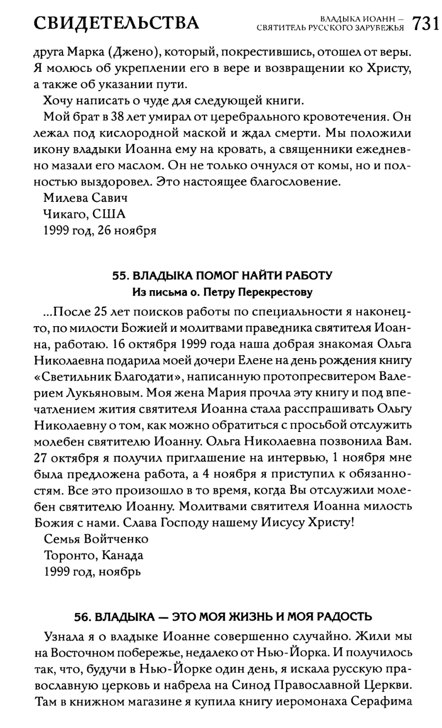 55. Владыка помог найти работу
56. «Владыка - это моя жизнь и моя радость»