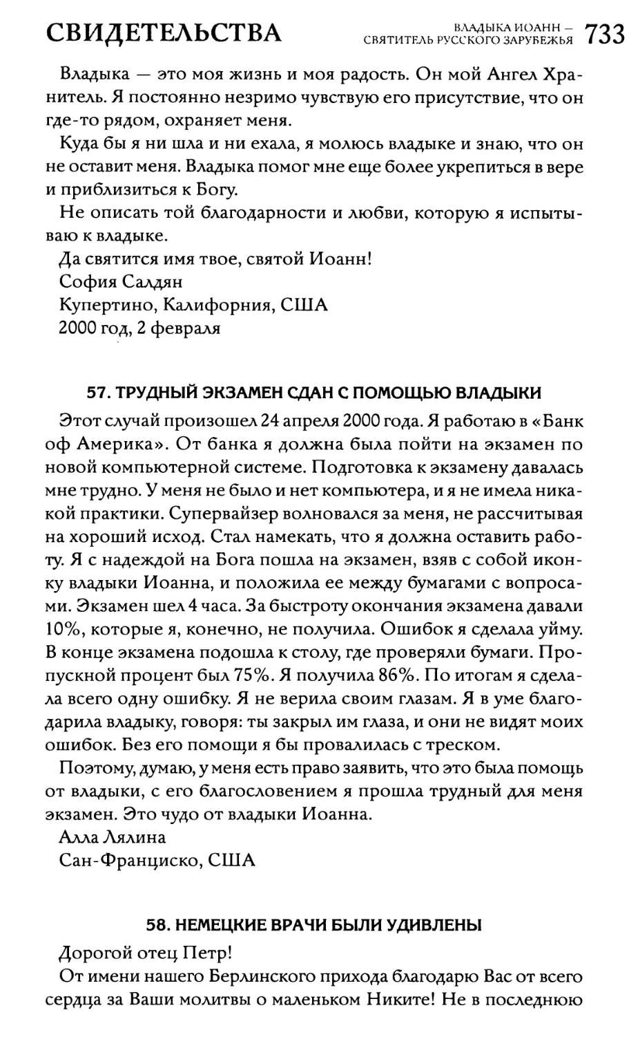 57. Трудный экзамен сдан с помощью владыки
58. Немецкие врачи были удивлены