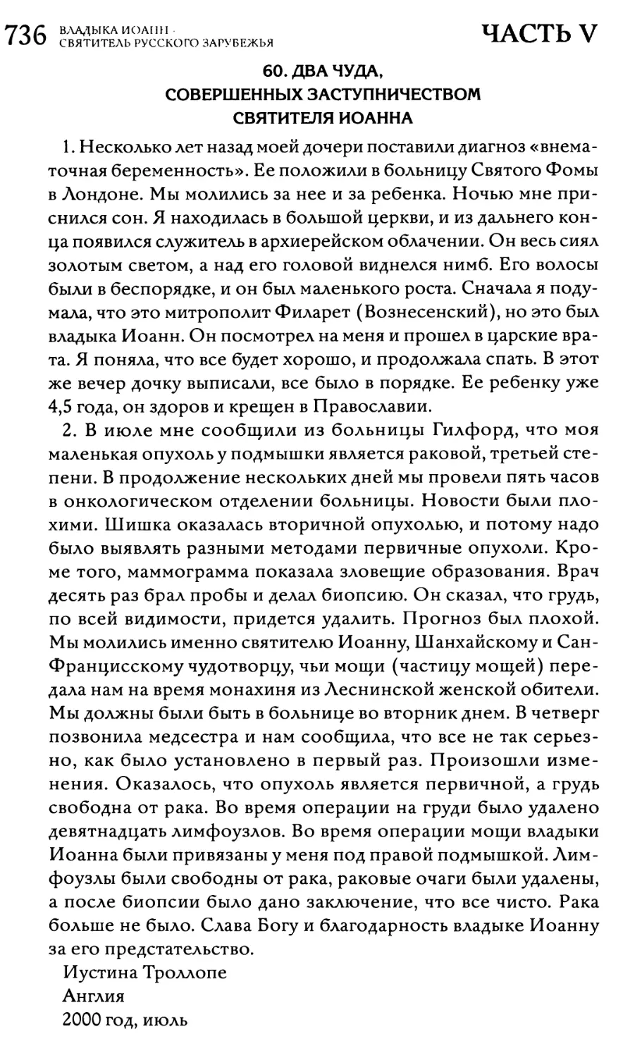 60. Два чуда, совершённых заступничеством святителя Иоанна