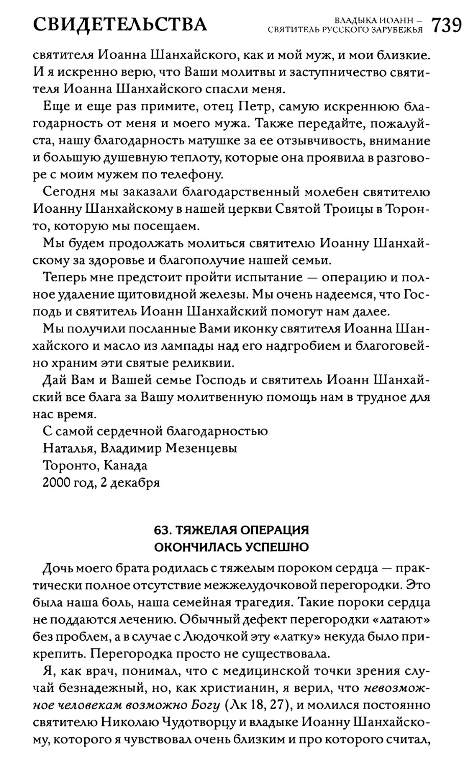 63. Тяжёлая операция окончилась успешно