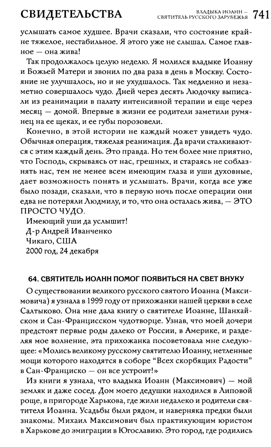 64. Святитель Иоанн помог появиться на свет внуку