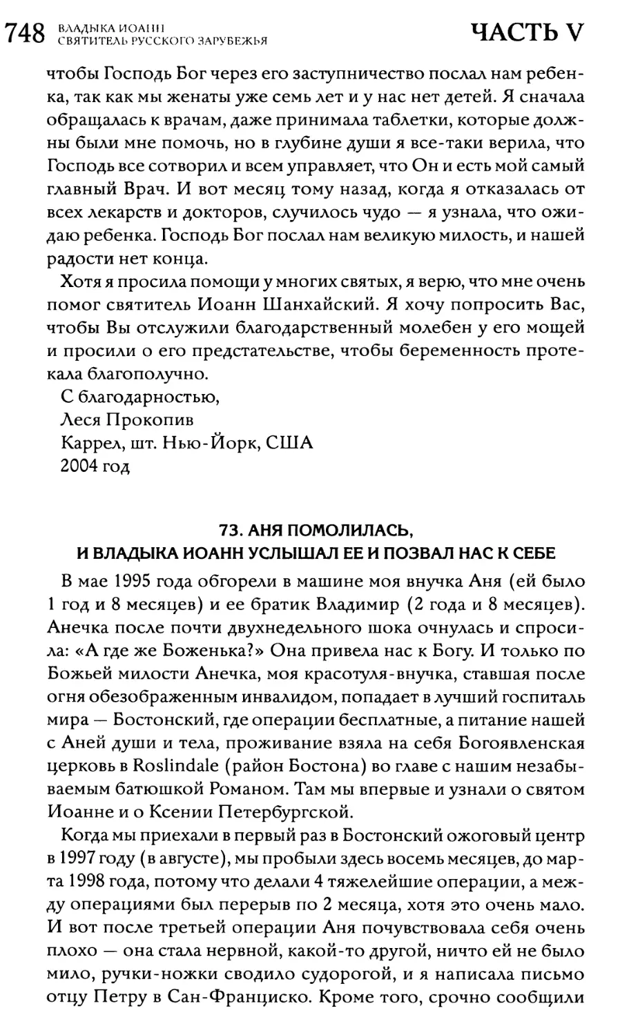 73. Аня помолилась, и владыка Иоанн услышал её