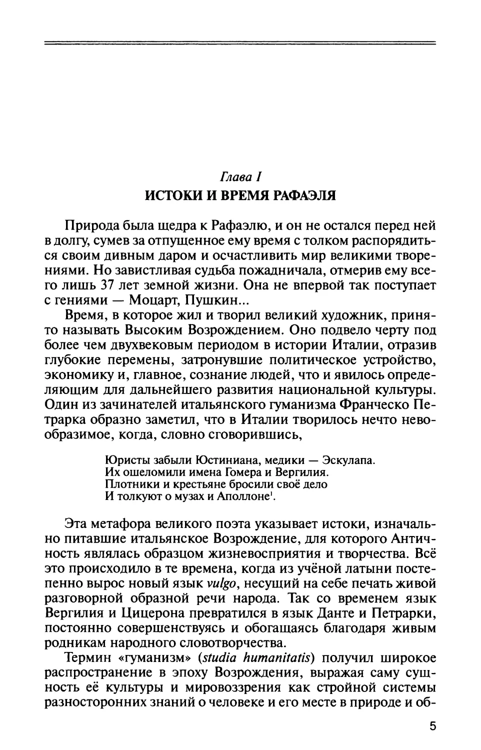 Глава I.  Истоки и время Рафаэля