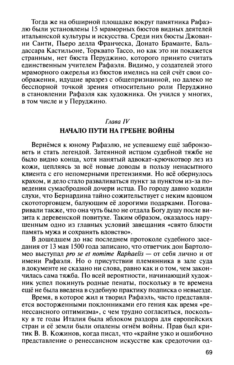 Глава IV.  Начало пути на гребне войны