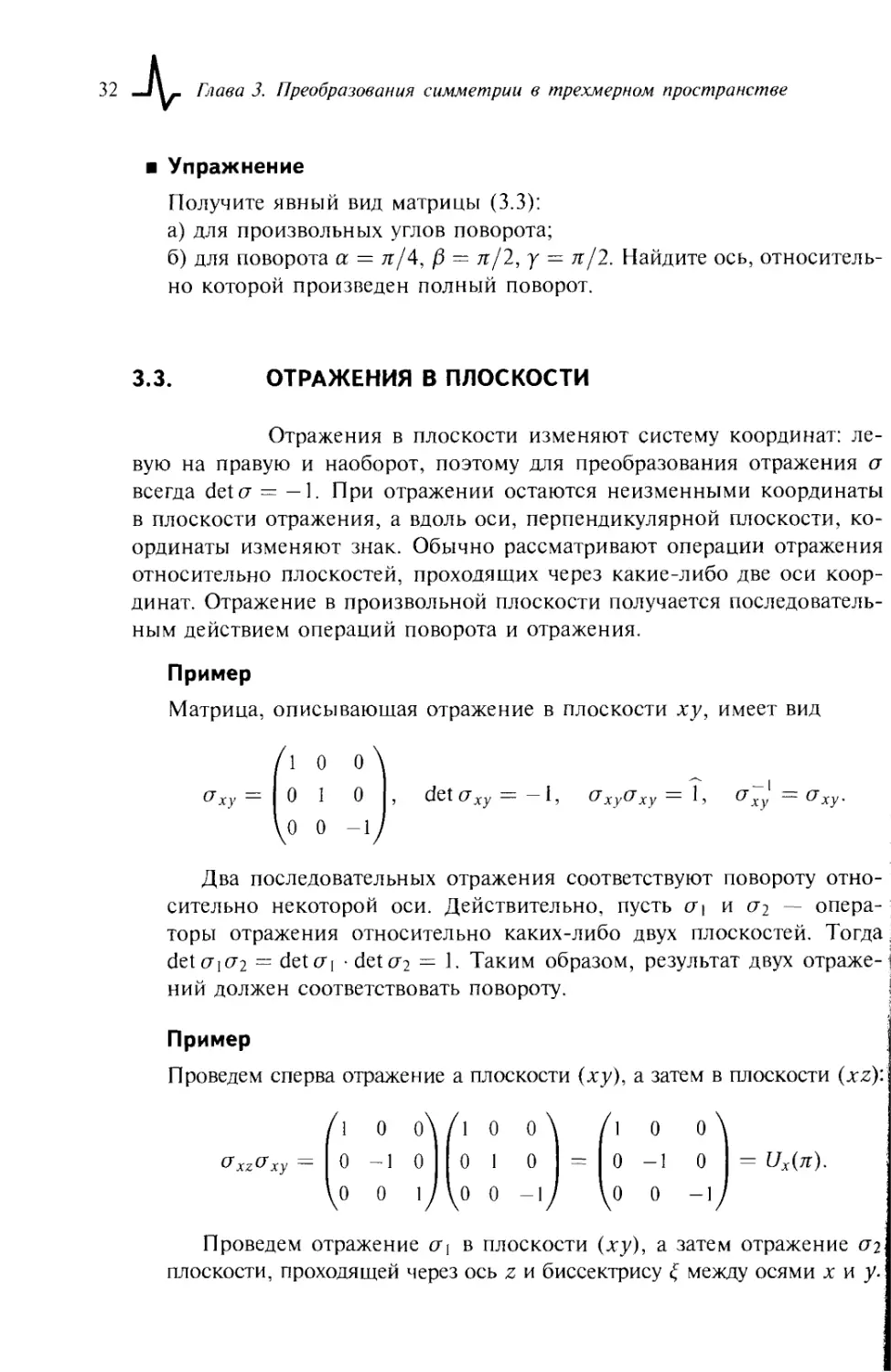 3.3. Отражения в плоскости