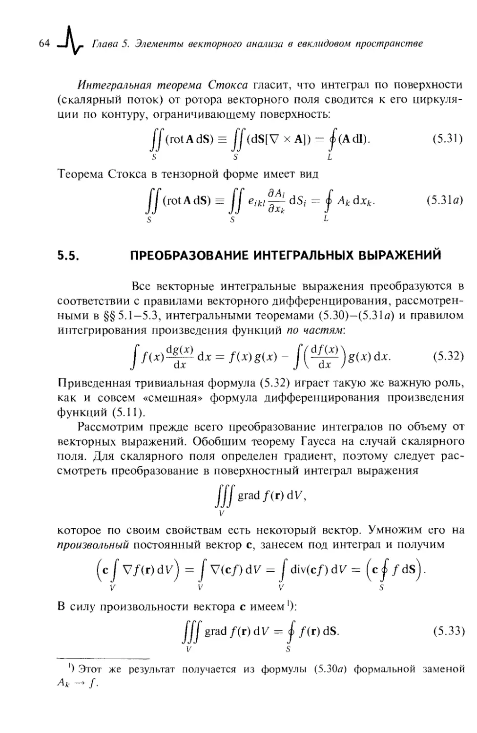 5.5. Преобразование интегральных выражений