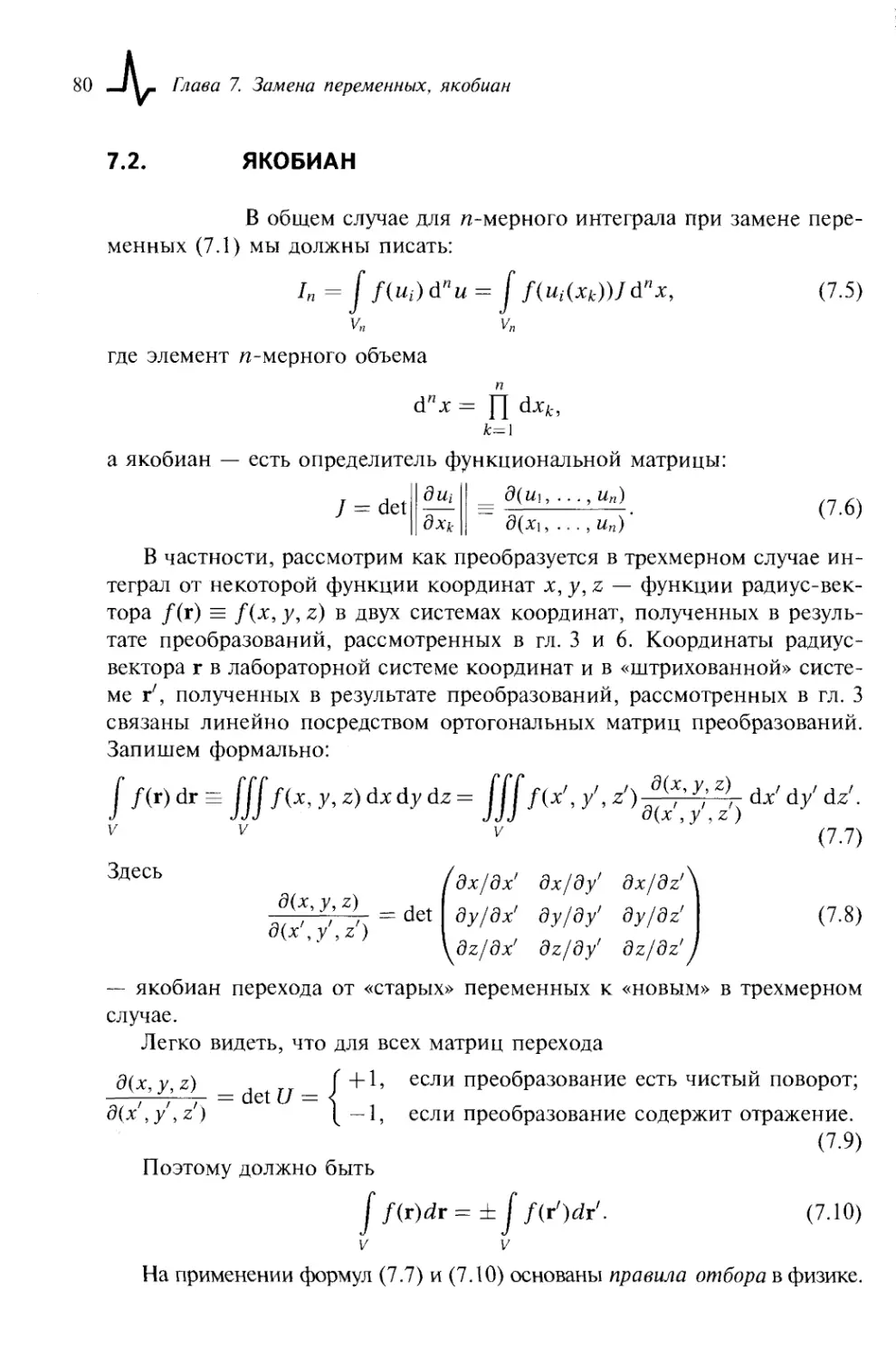 7.2. Якобиан