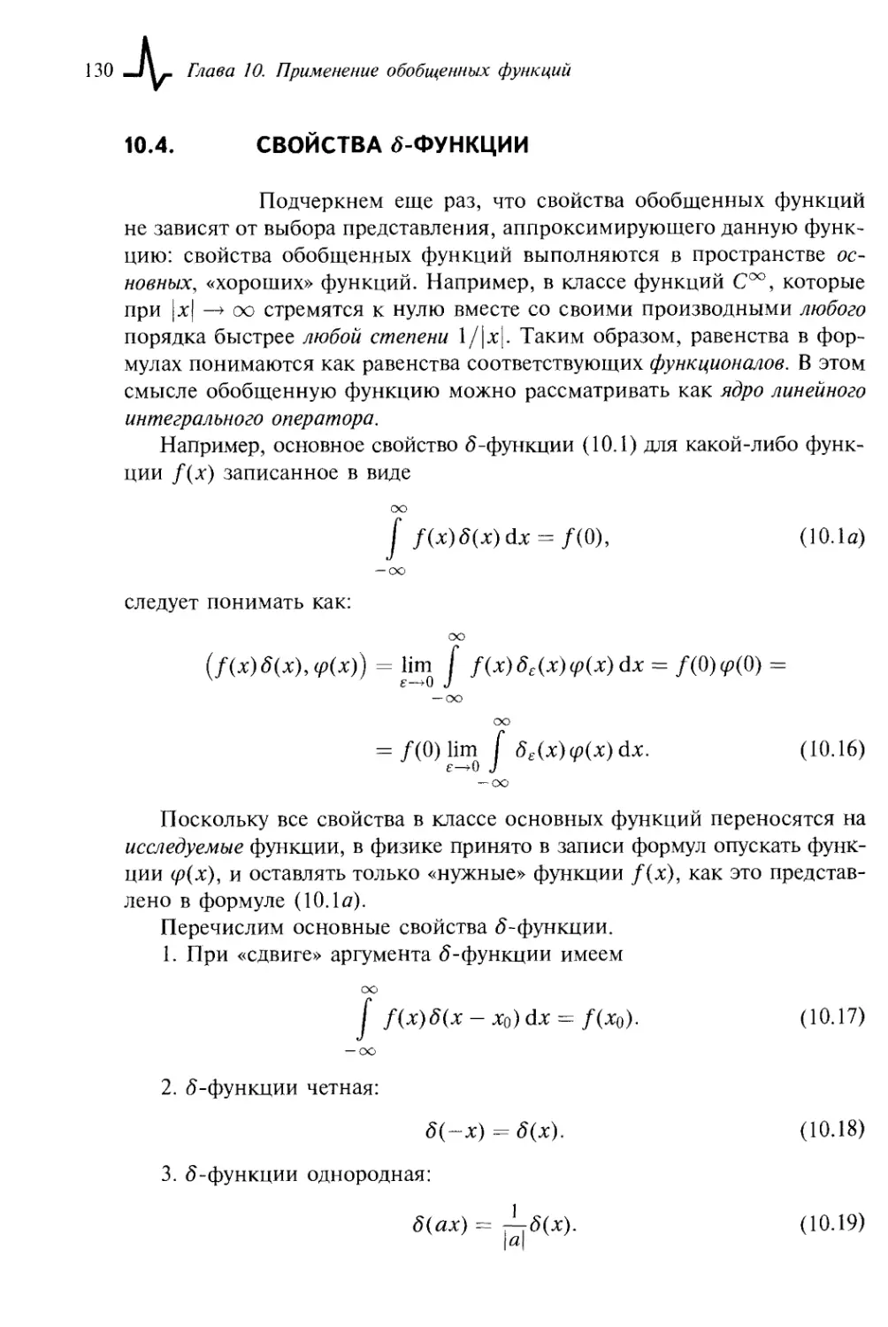 10.4. Свойства delta-функции