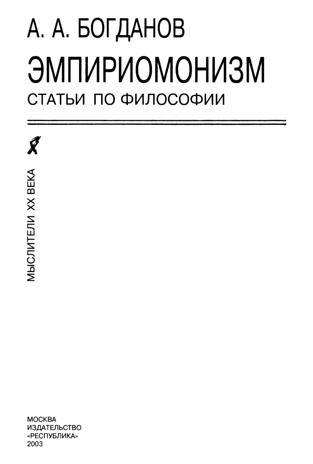 ЭМПИРИОМОНИЗМ