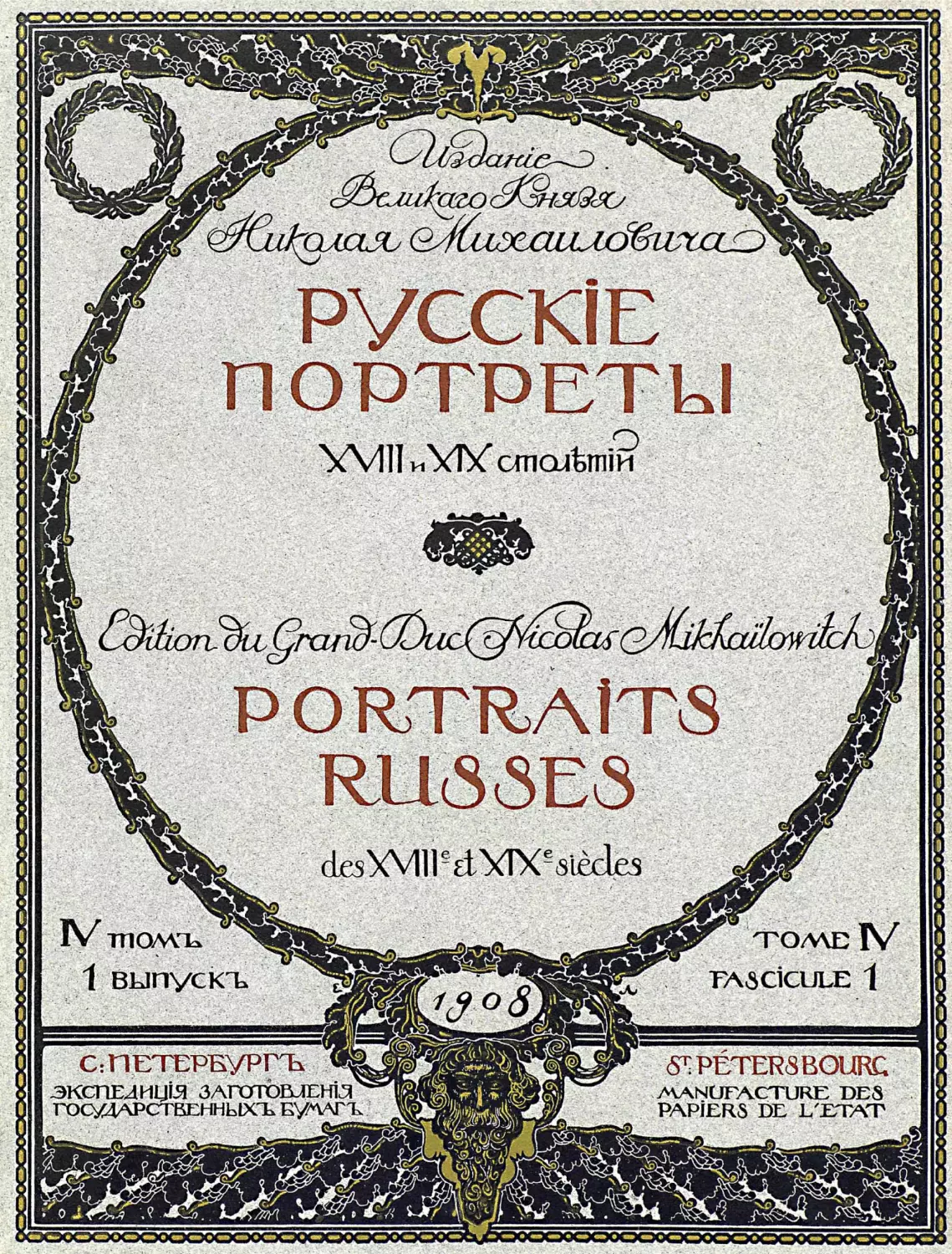 Русские портреты XVIII и XIX столетий. Т. 4, вып. 1. (1907 г.).pdf
Русские портреты XVIII и XIX столетий. Т. 4, вып. 1. (1908 г.)_Page_01_Image_0001.tif