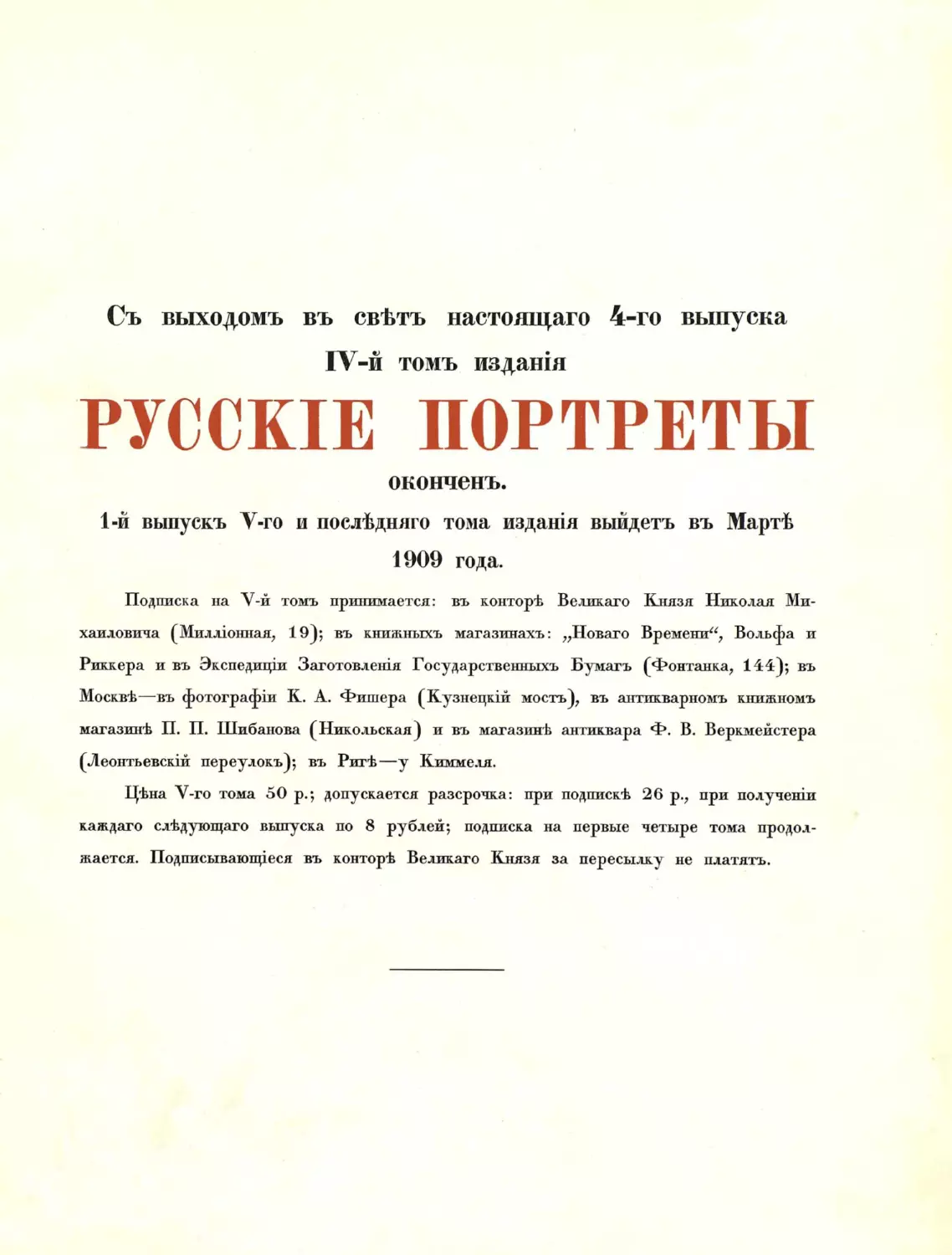 Русские портреты XVIII и XIX столетий. Т. 4, вып. 1. (1908 г.)_Page_02_Image_0001.tif