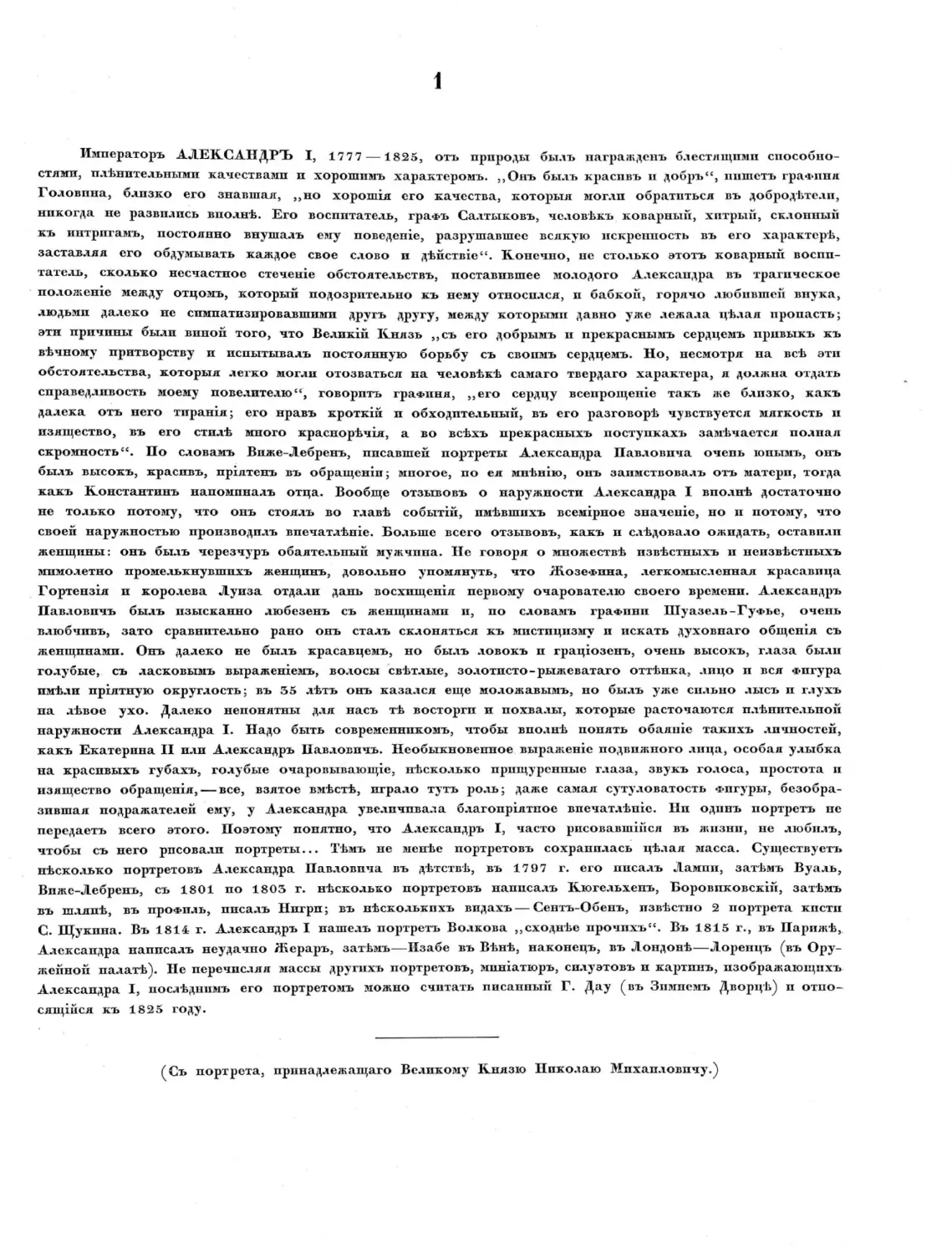 Русские портреты XVIII и XIX столетий. Т. 4, вып. 1. (1908 г.)_Page_11_Image_0001.tif