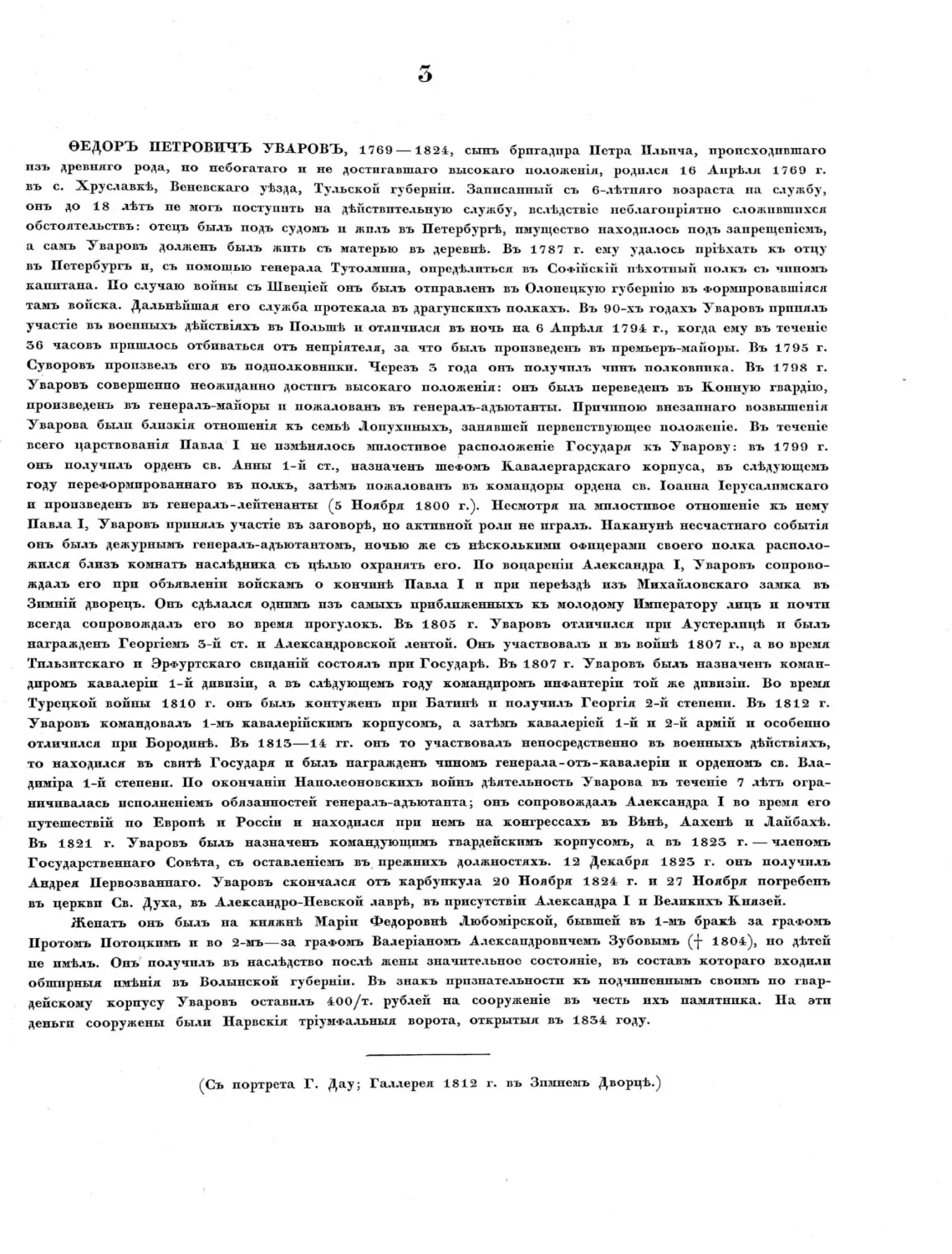 Русские портреты XVIII и XIX столетий. Т. 4, вып. 1. (1908 г.)_Page_12_Image_0001.tif