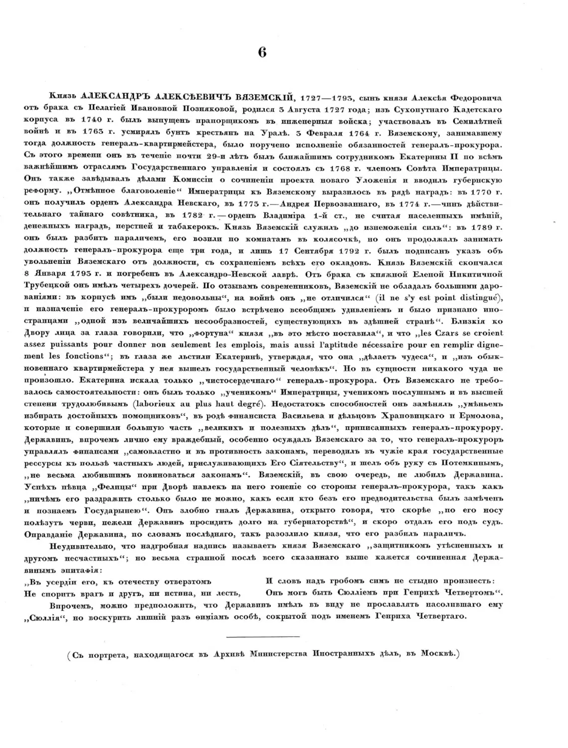 Русские портреты XVIII и XIX столетий. Т. 4, вып. 1. (1908 г.)_Page_15_Image_0001.tif