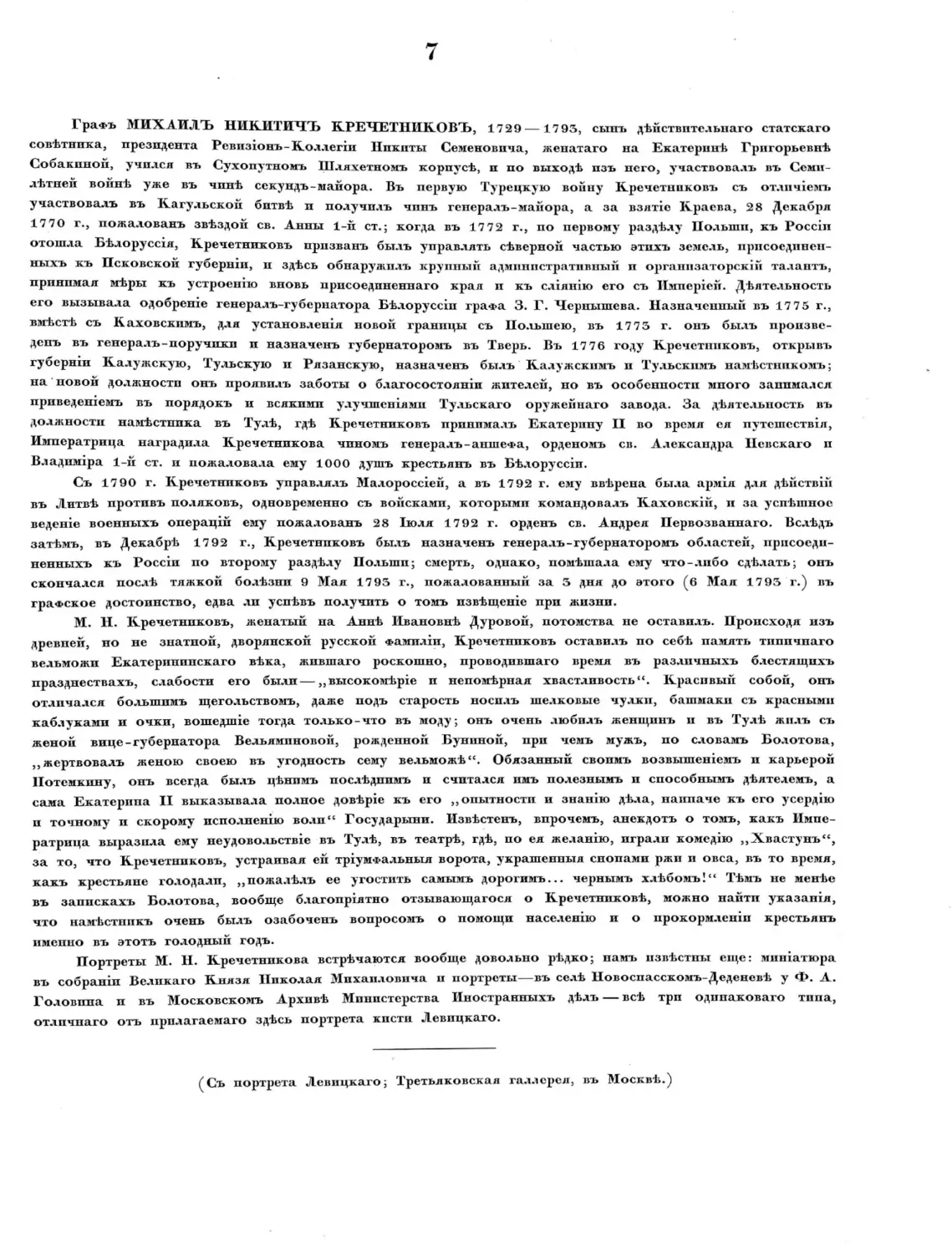 Русские портреты XVIII и XIX столетий. Т. 4, вып. 1. (1908 г.)_Page_16_Image_0001.tif