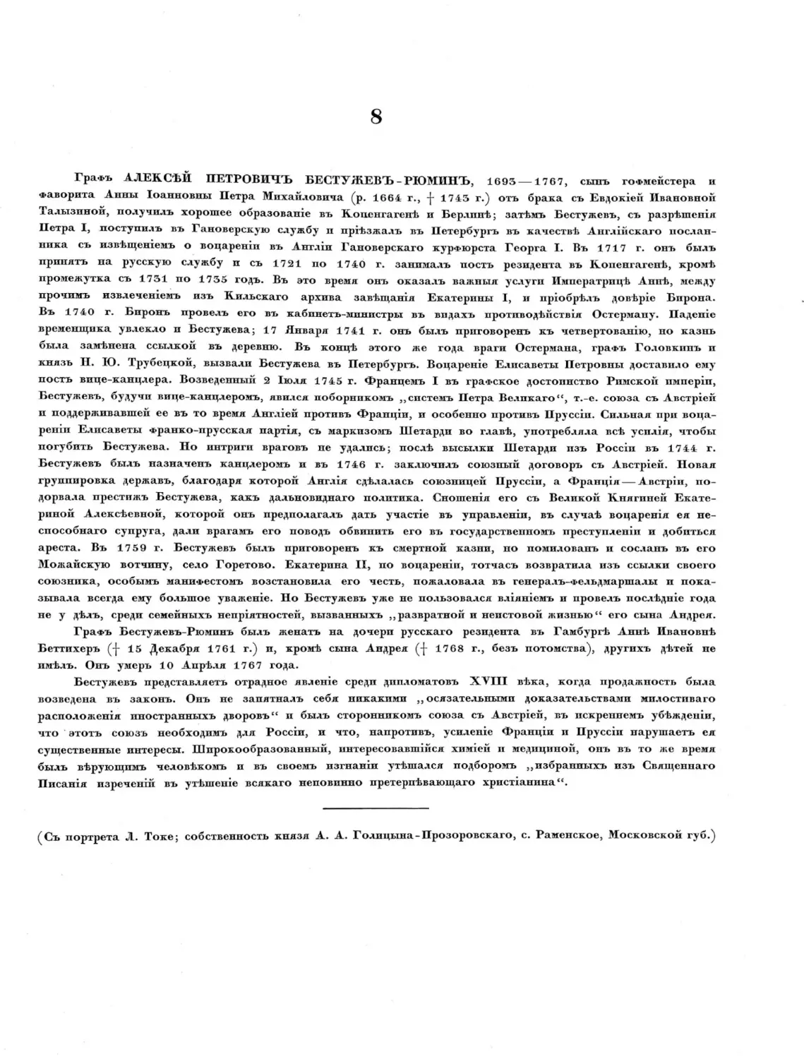 Русские портреты XVIII и XIX столетий. Т. 4, вып. 1. (1908 г.)_Page_17_Image_0001.tif