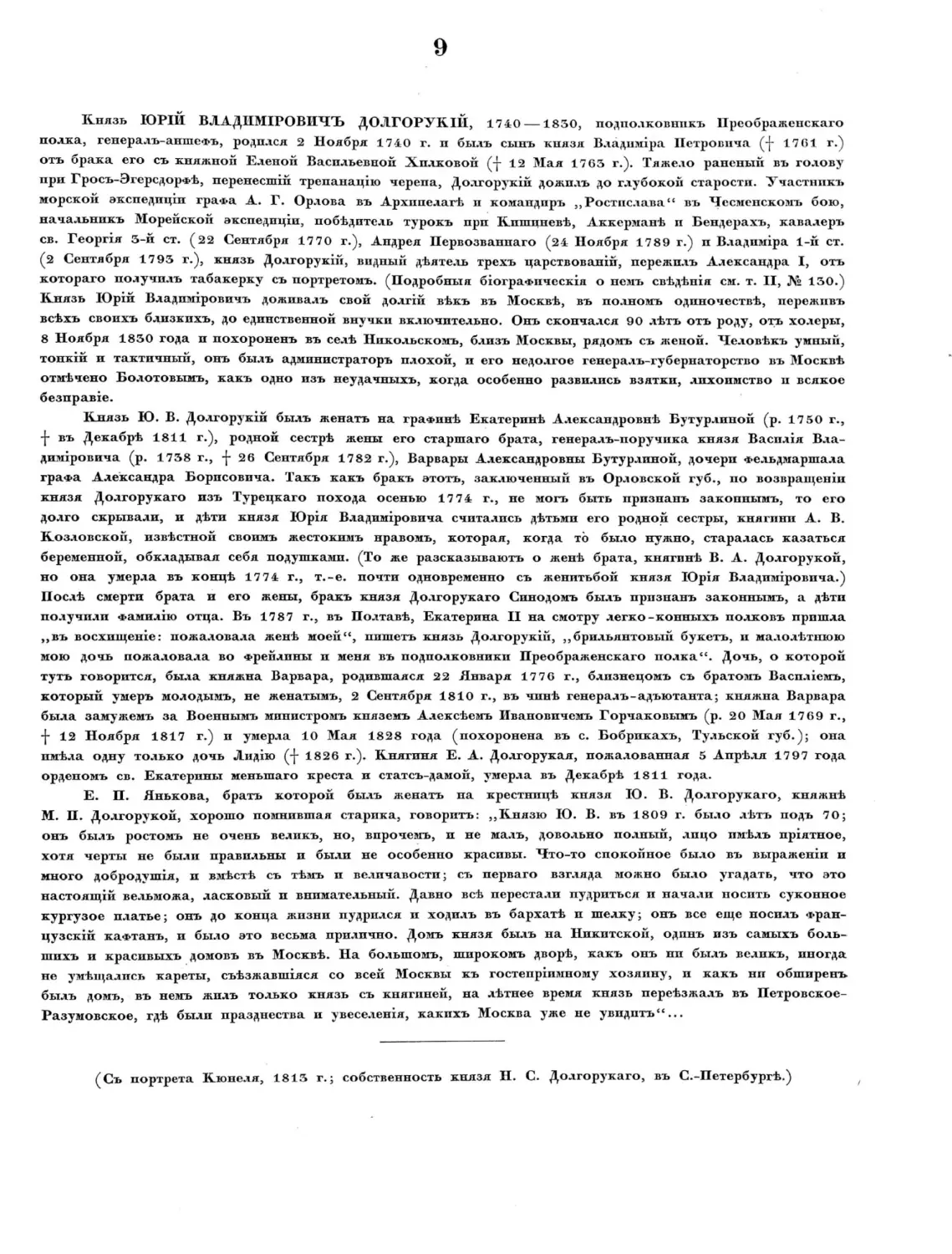 Русские портреты XVIII и XIX столетий. Т. 4, вып. 1. (1908 г.)_Page_18_Image_0001.tif