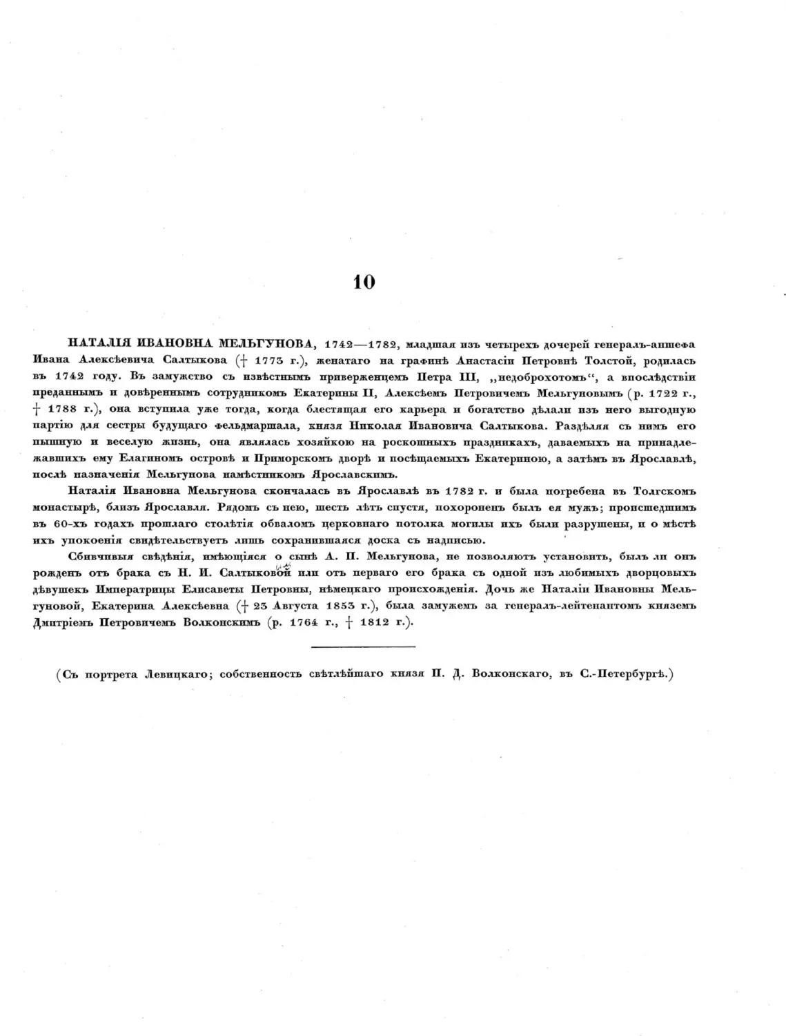 Русские портреты XVIII и XIX столетий. Т. 4, вып. 1. (1908 г.)_Page_19_Image_0001.tif