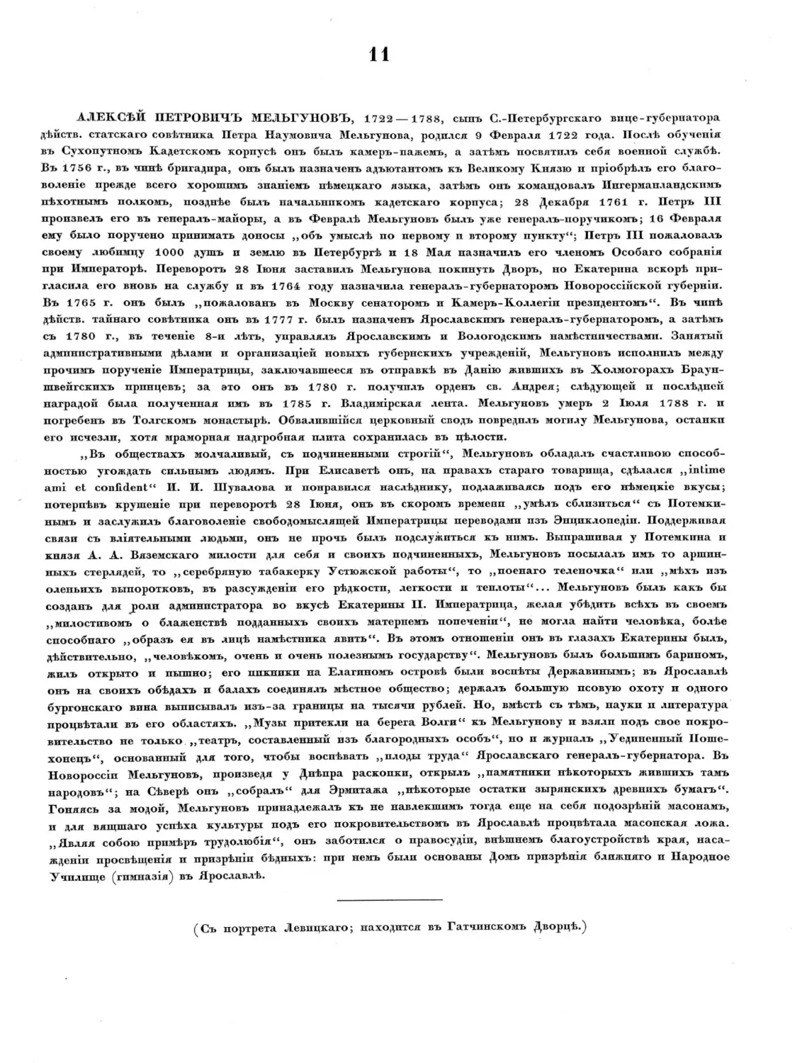 Русские портреты XVIII и XIX столетий. Т. 4, вып. 1. (1908 г.)_Page_20_Image_0001.tif