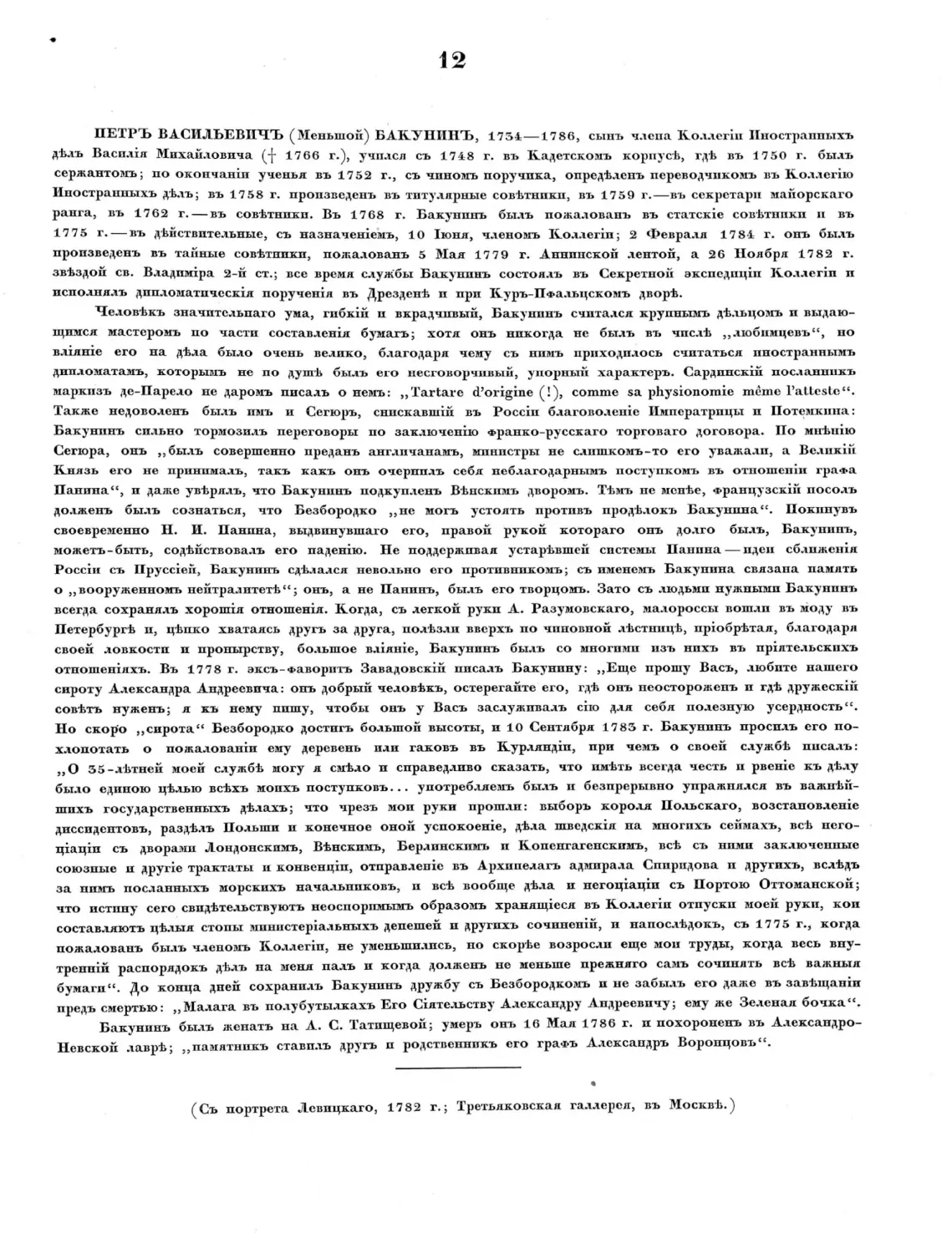 Русские портреты XVIII и XIX столетий. Т. 4, вып. 1. (1908 г.)_Page_21_Image_0001.tif