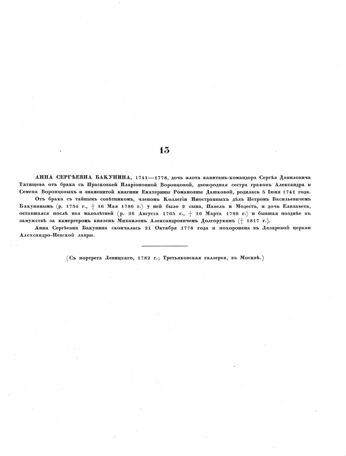 Русские портреты XVIII и XIX столетий. Т. 4, вып. 1. (1908 г.)_Page_22_Image_0001.tif