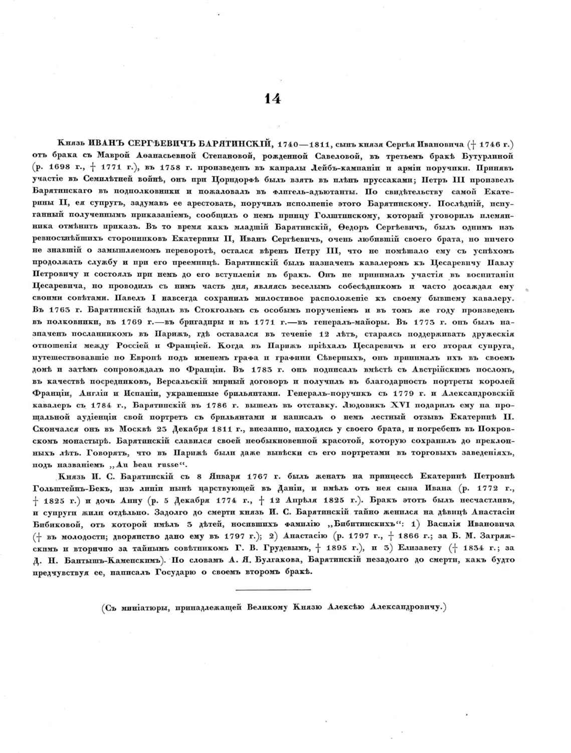 Русские портреты XVIII и XIX столетий. Т. 4, вып. 1. (1908 г.)_Page_23_Image_0001.tif