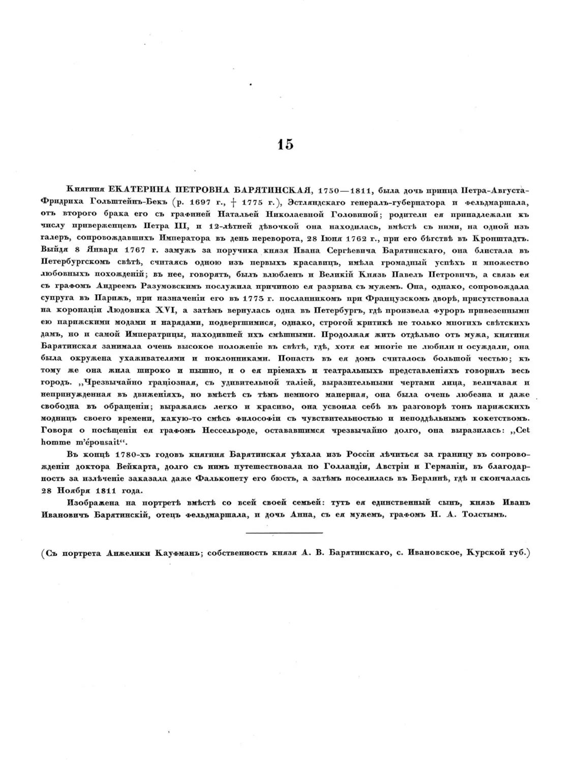 Русские портреты XVIII и XIX столетий. Т. 4, вып. 1. (1908 г.)_Page_24_Image_0001.tif