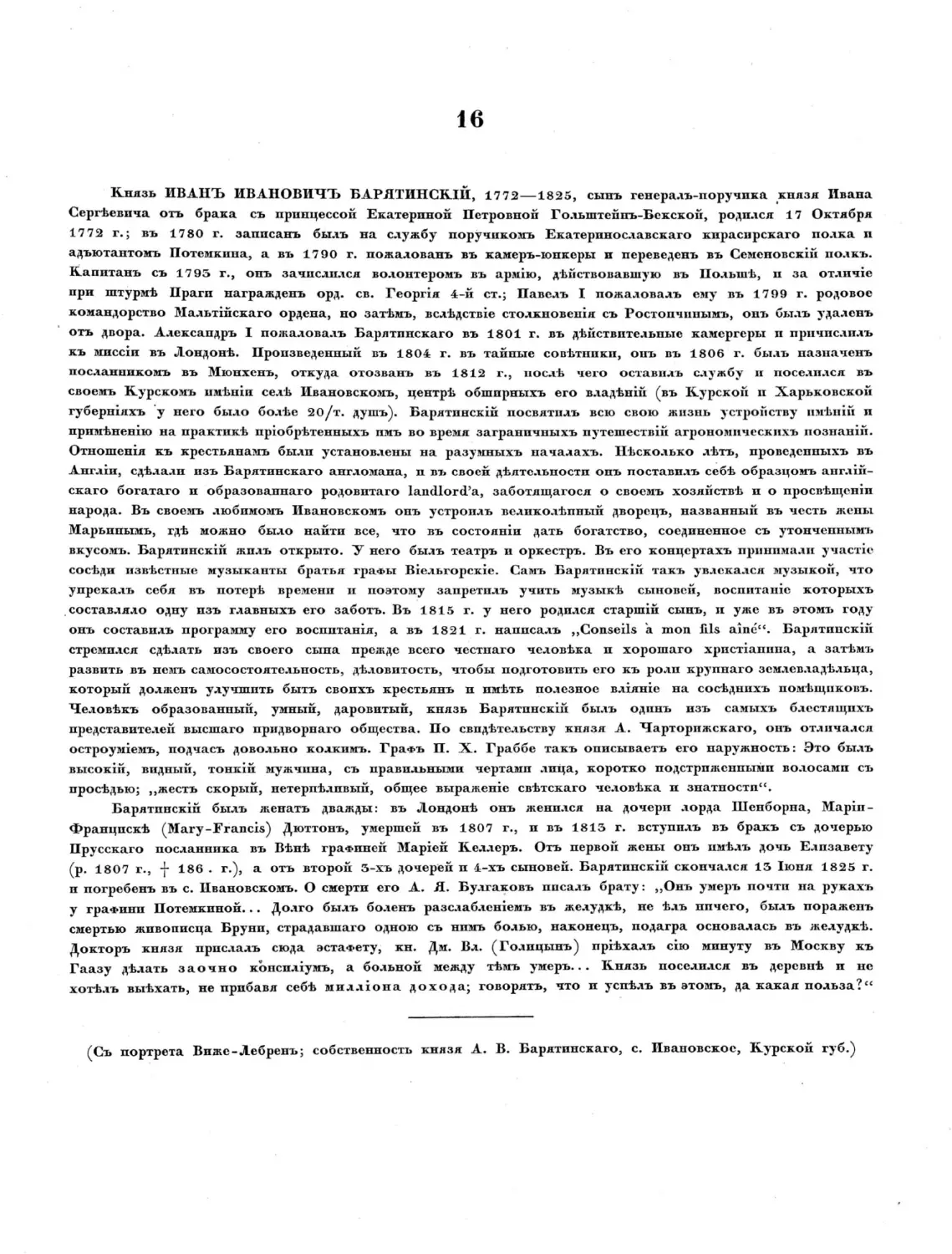 Русские портреты XVIII и XIX столетий. Т. 4, вып. 1. (1908 г.)_Page_25_Image_0001.tif