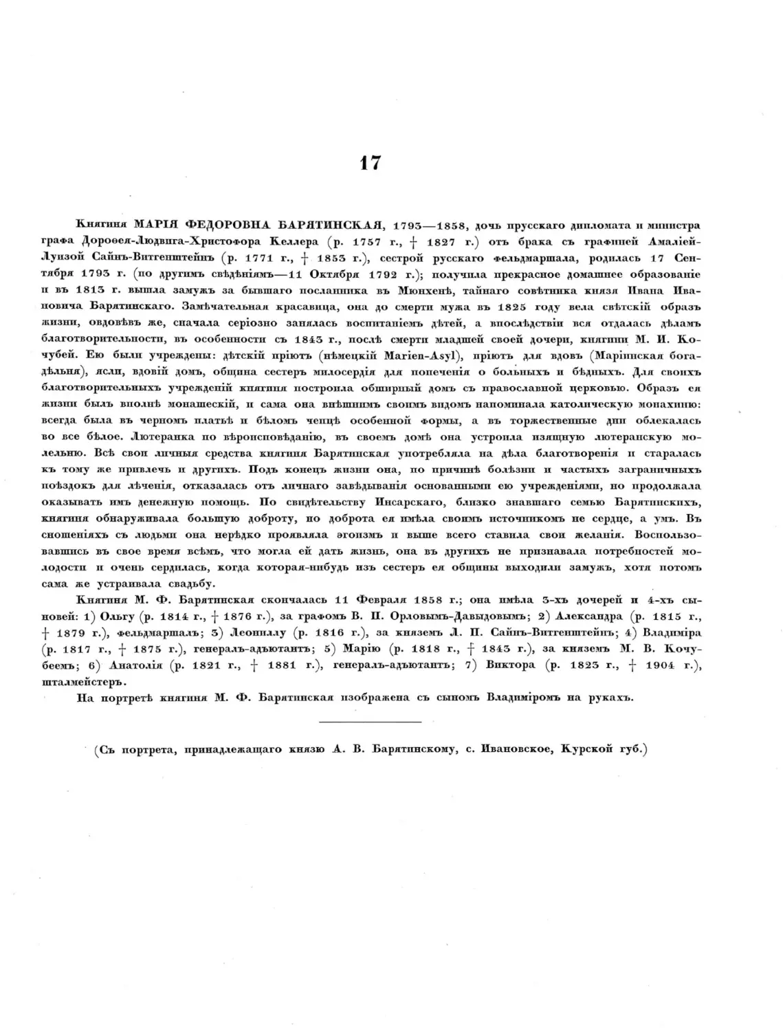 Русские портреты XVIII и XIX столетий. Т. 4, вып. 1. (1908 г.)_Page_26_Image_0001.tif