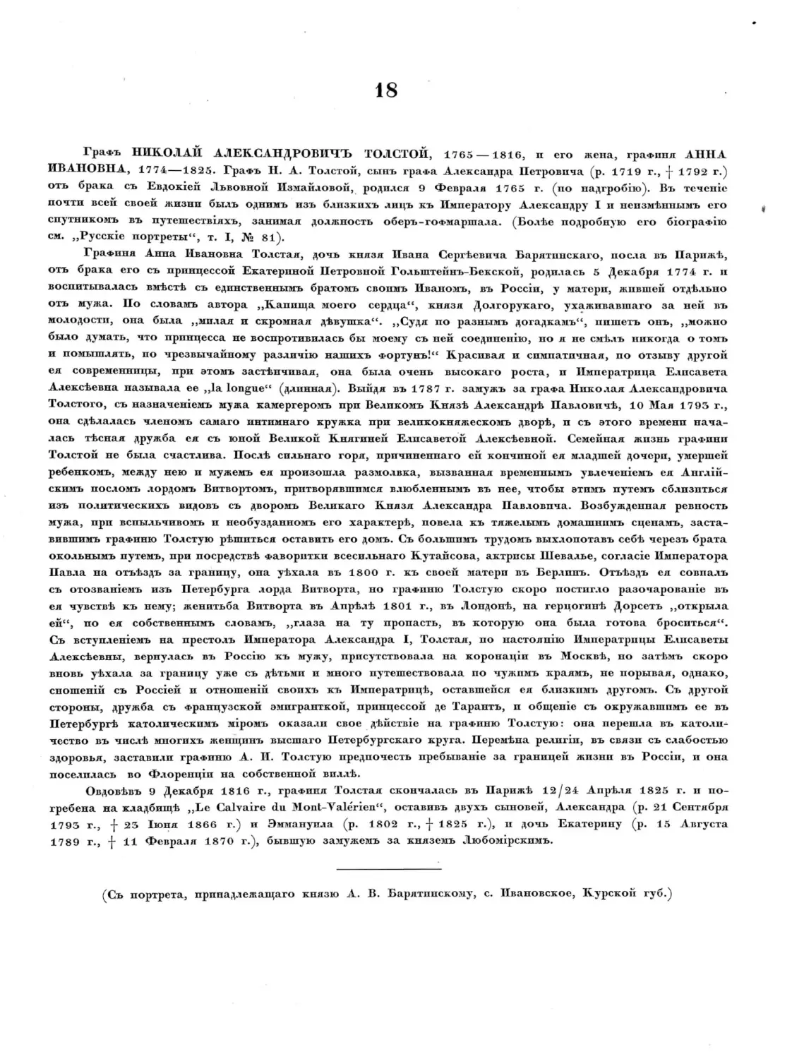 Русские портреты XVIII и XIX столетий. Т. 4, вып. 1. (1908 г.)_Page_27_Image_0001.tif