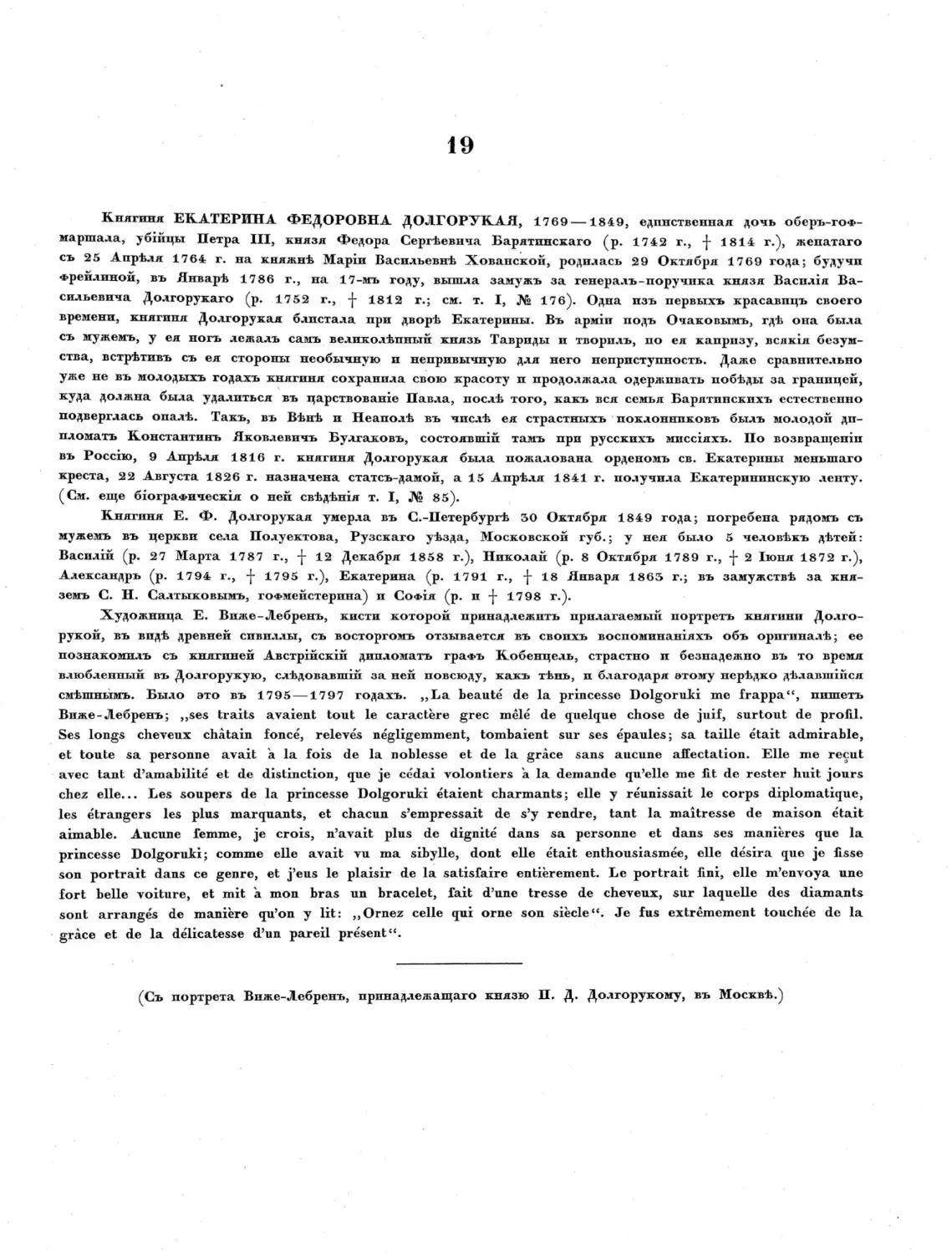 Русские портреты XVIII и XIX столетий. Т. 4, вып. 1. (1908 г.)_Page_28_Image_0001.tif