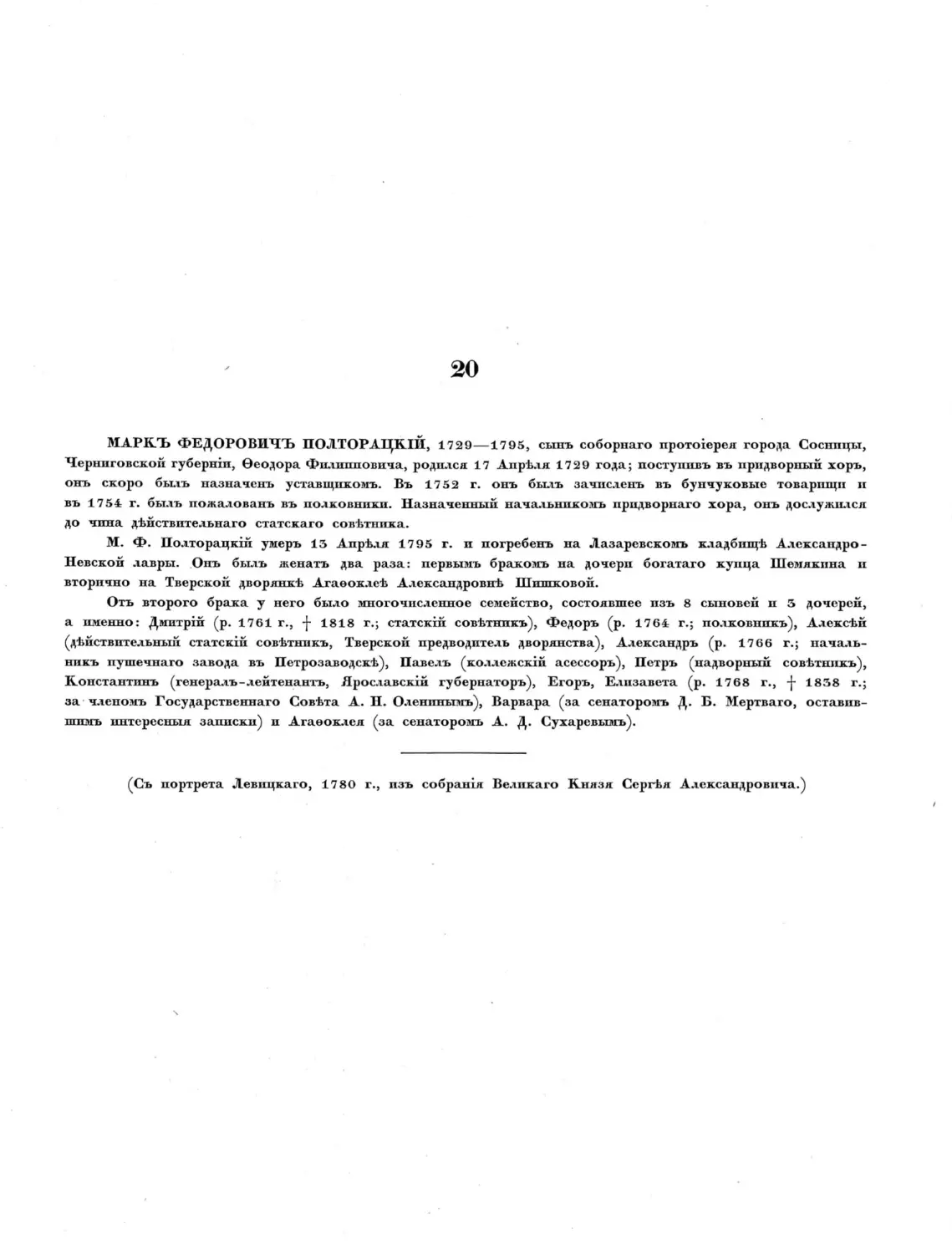 Русские портреты XVIII и XIX столетий. Т. 4, вып. 1. (1908 г.)_Page_29_Image_0001.tif