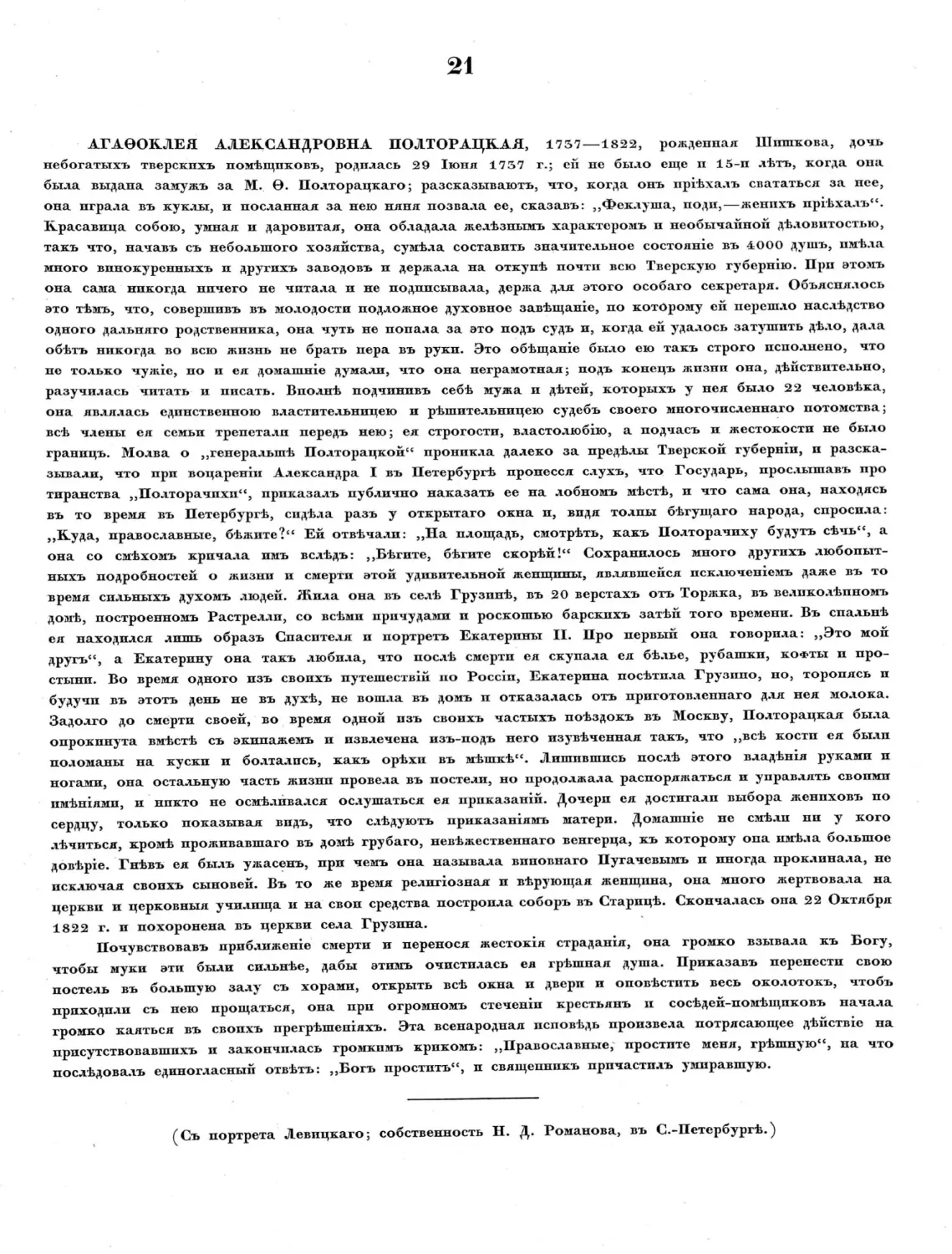 Русские портреты XVIII и XIX столетий. Т. 4, вып. 1. (1908 г.)_Page_30_Image_0001.tif