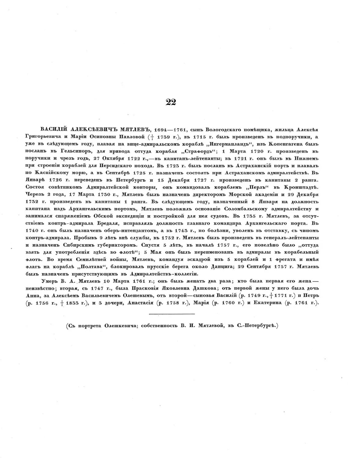 Русские портреты XVIII и XIX столетий. Т. 4, вып. 1. (1908 г.)_Page_31_Image_0001.tif