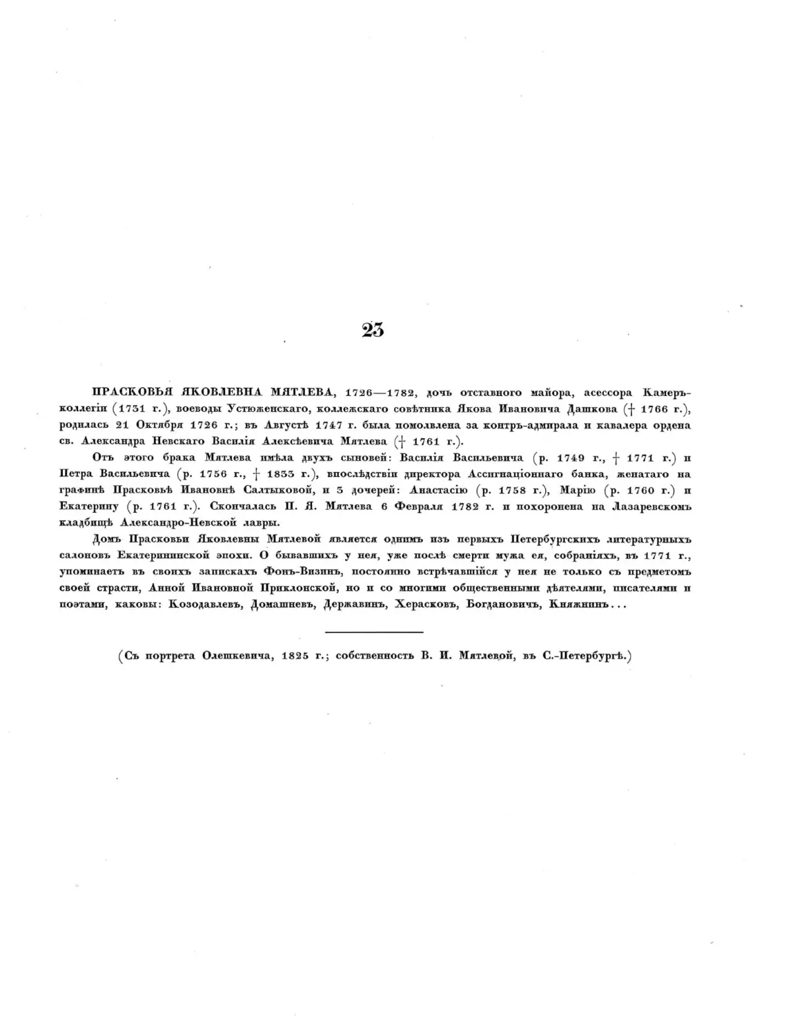 Русские портреты XVIII и XIX столетий. Т. 4, вып. 1. (1908 г.)_Page_32_Image_0001.tif