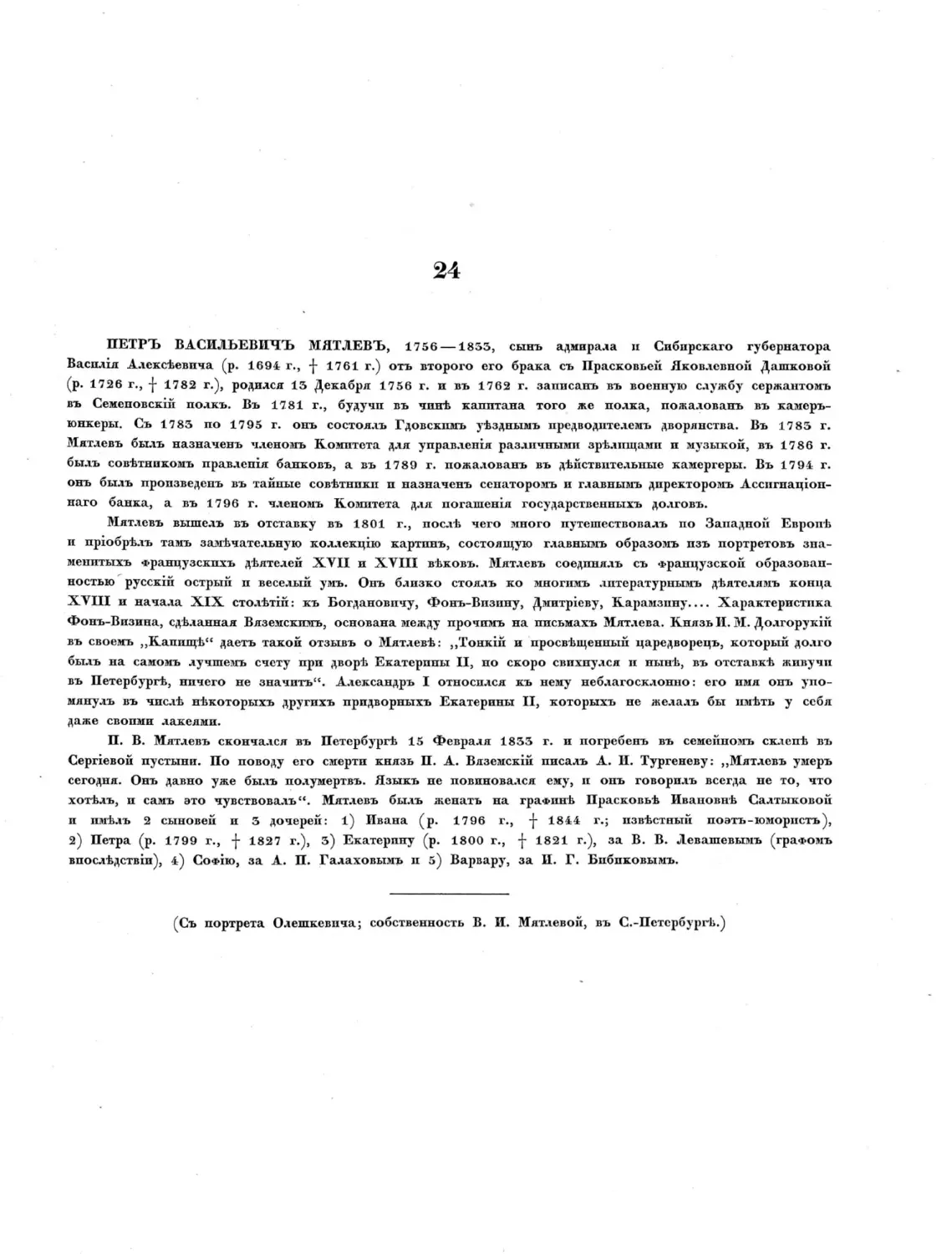 Русские портреты XVIII и XIX столетий. Т. 4, вып. 1. (1908 г.)_Page_33_Image_0001.tif