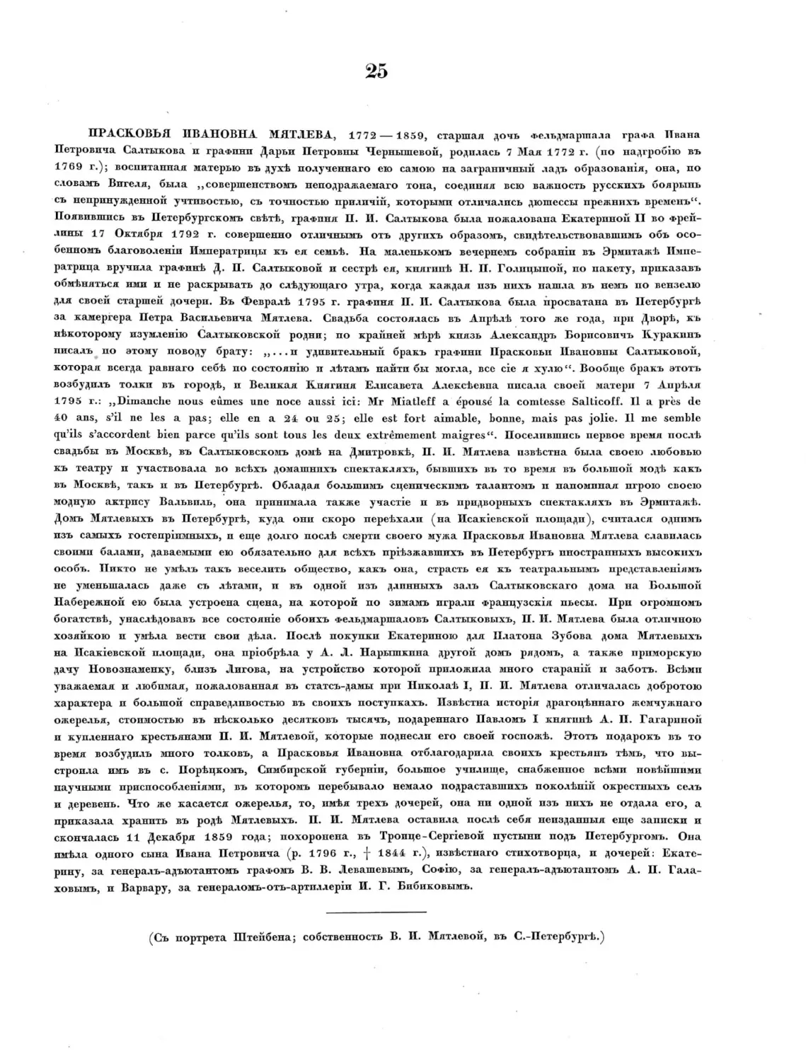 Русские портреты XVIII и XIX столетий. Т. 4, вып. 1. (1908 г.)_Page_34_Image_0001.tif