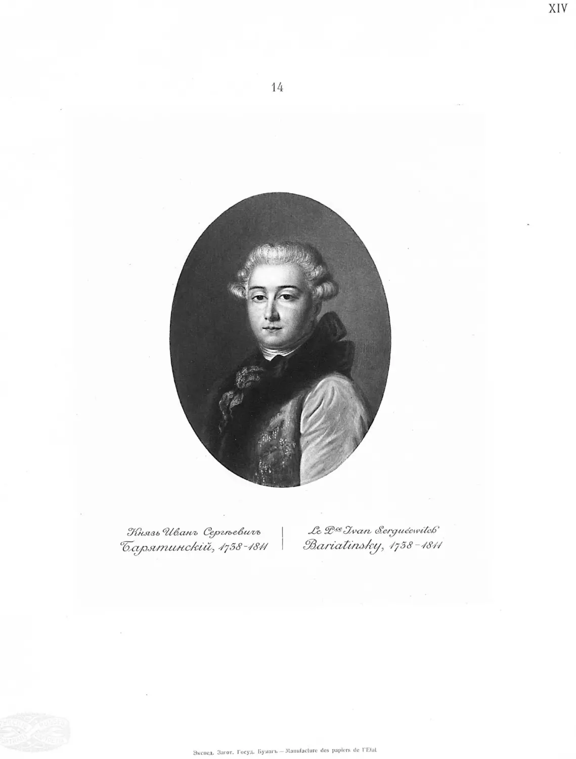 Русские портреты XVIII и XIX столетий. Т. 4, вып. 1. (1908 г.)_Page_48_Image_0001.tif