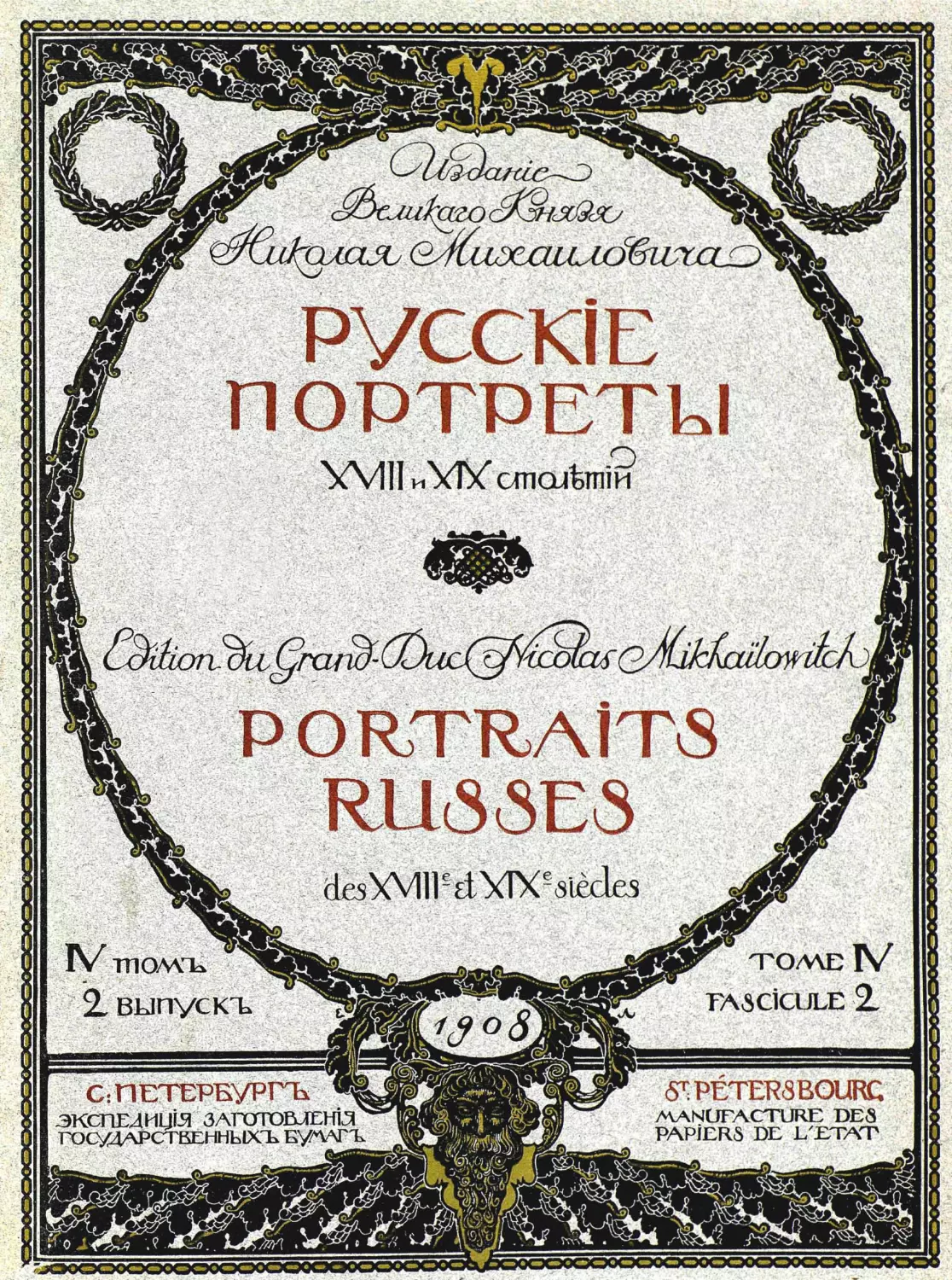 Русские портреты XVIII и XIX столетий. Т. 4, вып. 2. (1907 г.).pdf
2_Page_01_Image_0001.tif