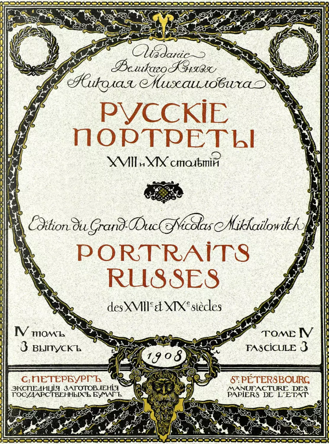 Русские портреты XVIII и XIX столетий. Т. 4, вып. 3. (1907 г.).pdf
Pages from Русские портреты XVIII и XIX столетий. Т. 4, вып. 3. (1908 г.)_Page_01_Image_0001.tif