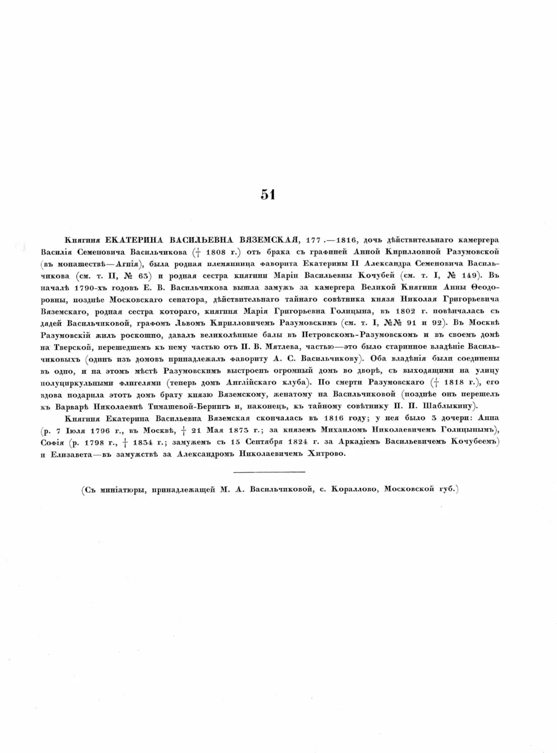 Pages from Русские портреты XVIII и XIX столетий. Т. 4, вып. 3. (1908 г.)_Page_02_Image_0001.tif