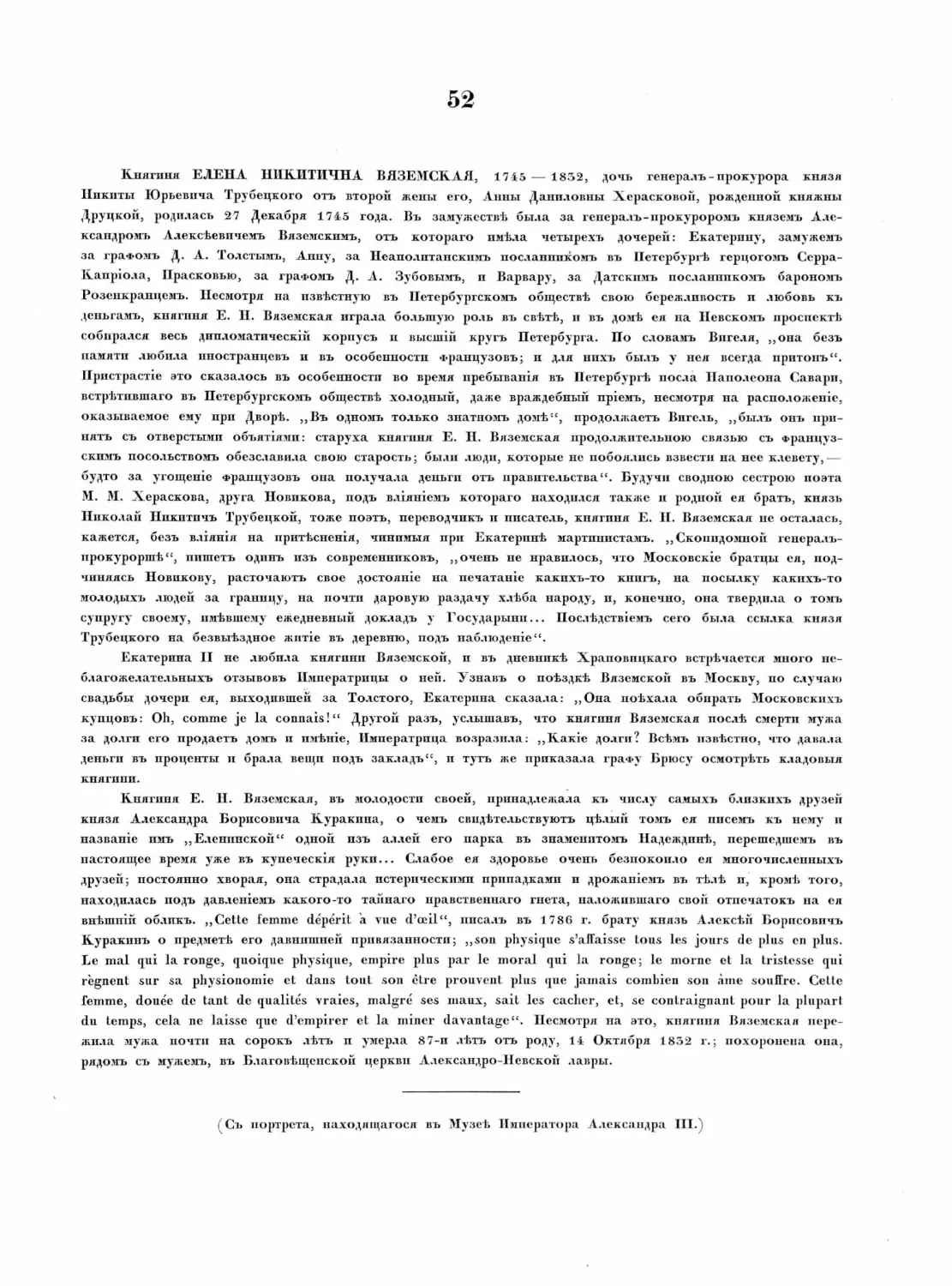 Pages from Русские портреты XVIII и XIX столетий. Т. 4, вып. 3. (1908 г.)_Page_03_Image_0001.tif