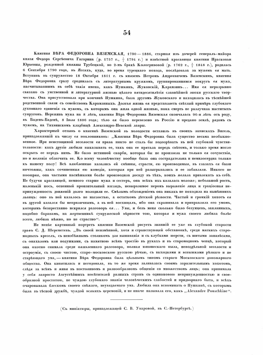 Pages from Русские портреты XVIII и XIX столетий. Т. 4, вып. 3. (1908 г.)_Page_05_Image_0001.tif