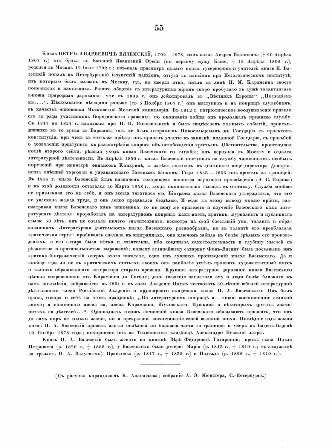 Pages from Русские портреты XVIII и XIX столетий. Т. 4, вып. 3. (1908 г.)_Page_06_Image_0001.tif