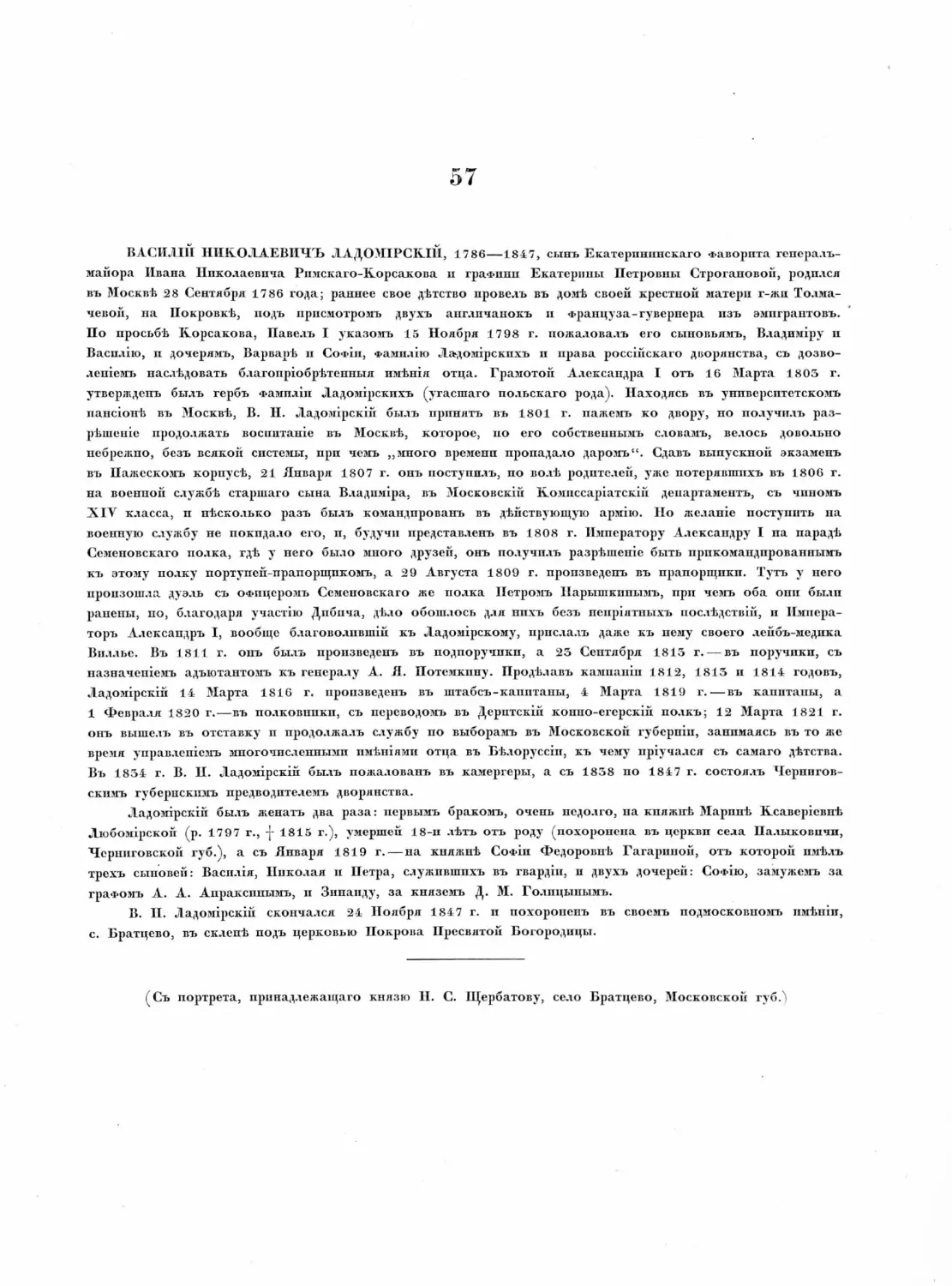 Pages from Русские портреты XVIII и XIX столетий. Т. 4, вып. 3. (1908 г.)_Page_08_Image_0001.tif