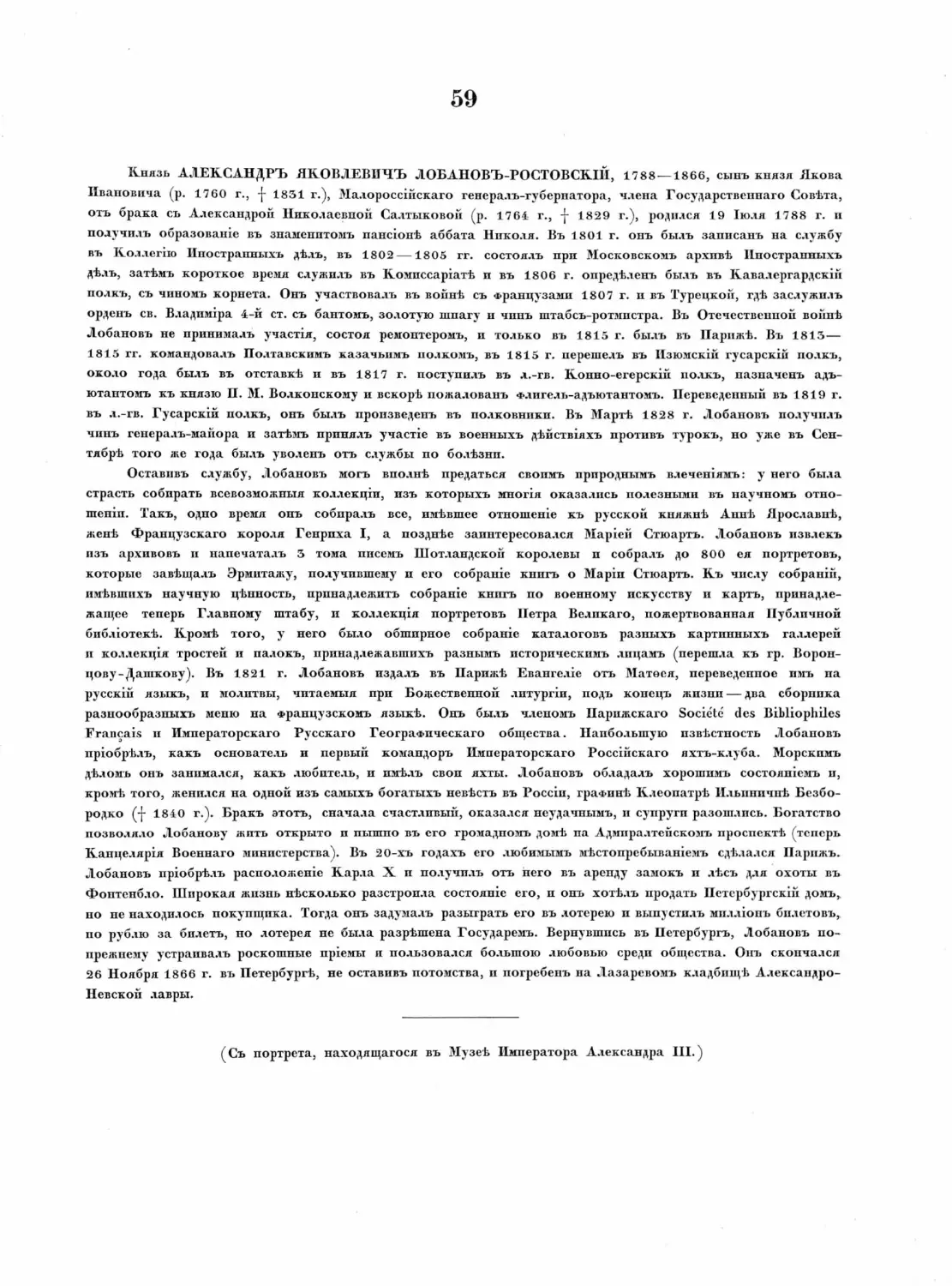 Pages from Русские портреты XVIII и XIX столетий. Т. 4, вып. 3. (1908 г.)_Page_10_Image_0001.tif