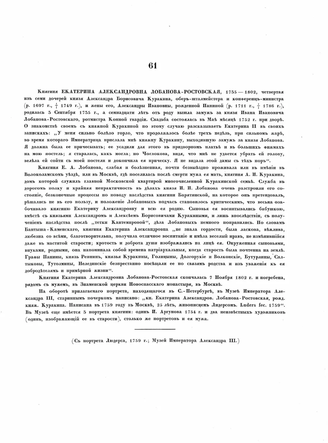 Pages from Русские портреты XVIII и XIX столетий. Т. 4, вып. 3. (1908 г.)_Page_12_Image_0001.tif