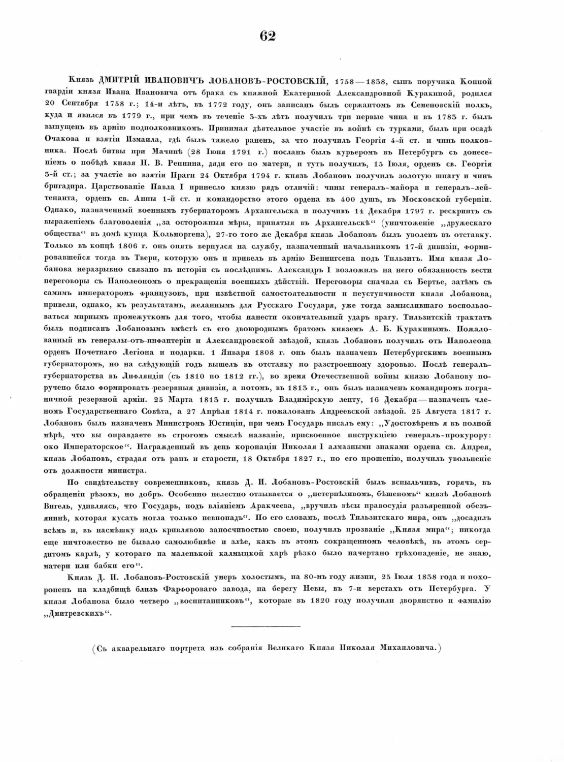 Pages from Русские портреты XVIII и XIX столетий. Т. 4, вып. 3. (1908 г.)_Page_13_Image_0001.tif